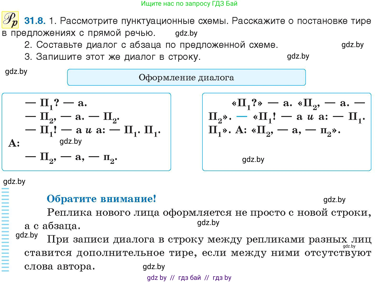 Русский язык, 11 класс Учебник, авторы: Долбик Елена Евгеньевна, Литвинко Франя Михайловна, Мурина Лариса Александровна, Шиманович Т В, Таяновская И В, Орловская О Я, издательство Национальный институт образования, Минск, 2021, страница 222, номер 31.8, Условие