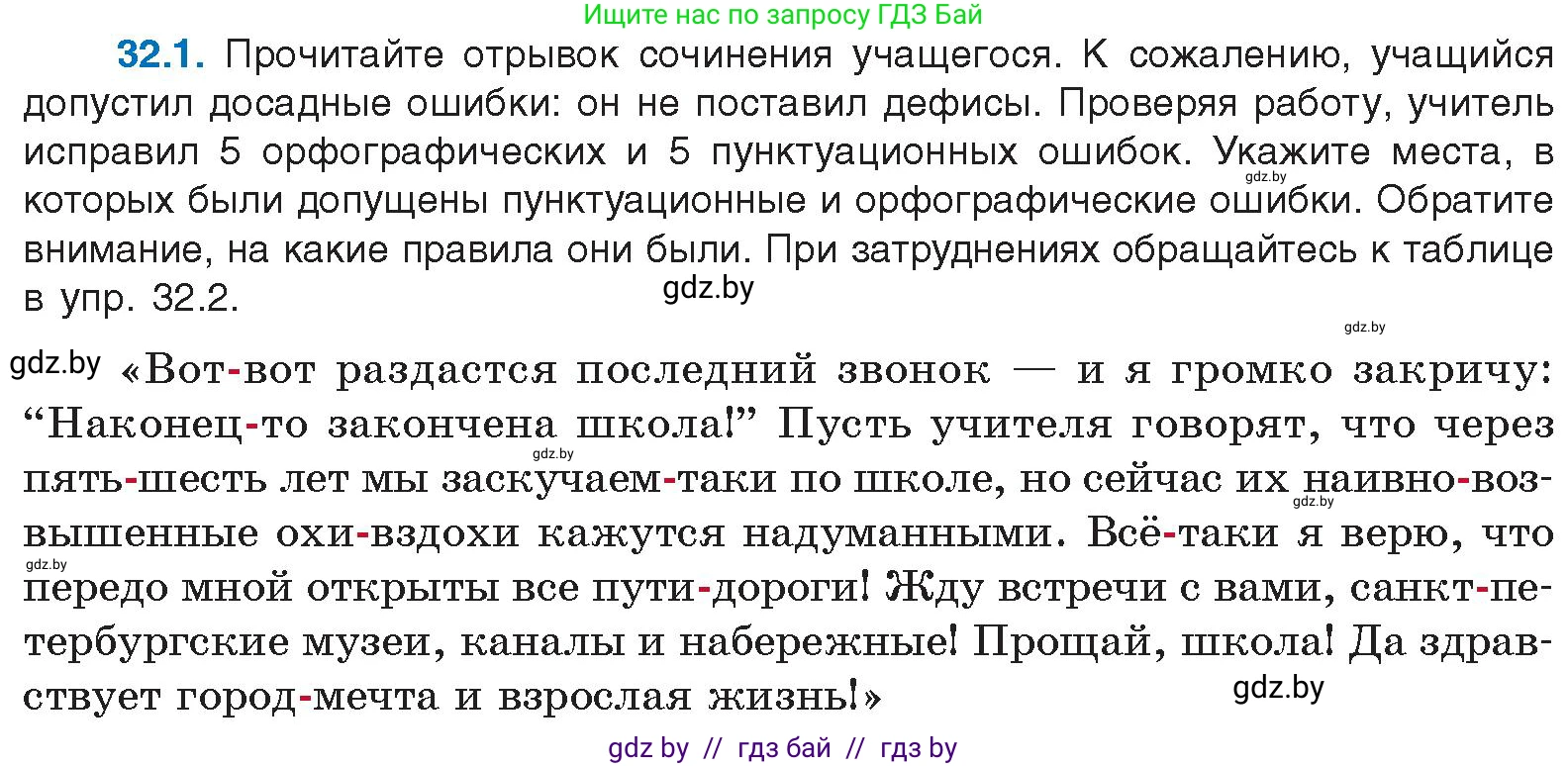 Русский язык, 11 класс Учебник, авторы: Долбик Елена Евгеньевна, Литвинко Франя Михайловна, Мурина Лариса Александровна, Шиманович Т В, Таяновская И В, Орловская О Я, издательство Национальный институт образования, Минск, 2021, страница 226, номер 32.1, Условие