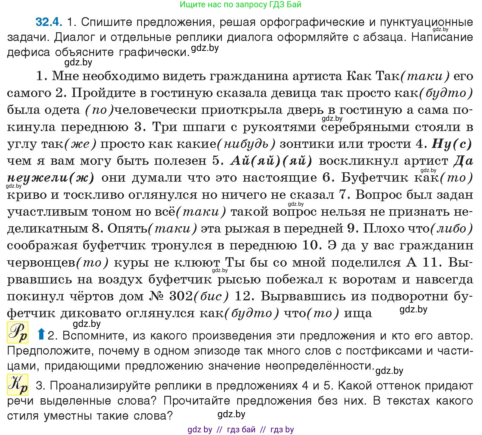Русский язык, 11 класс Учебник, авторы: Долбик Елена Евгеньевна, Литвинко Франя Михайловна, Мурина Лариса Александровна, Шиманович Т В, Таяновская И В, Орловская О Я, издательство Национальный институт образования, Минск, 2021, страница 228, номер 32.4, Условие