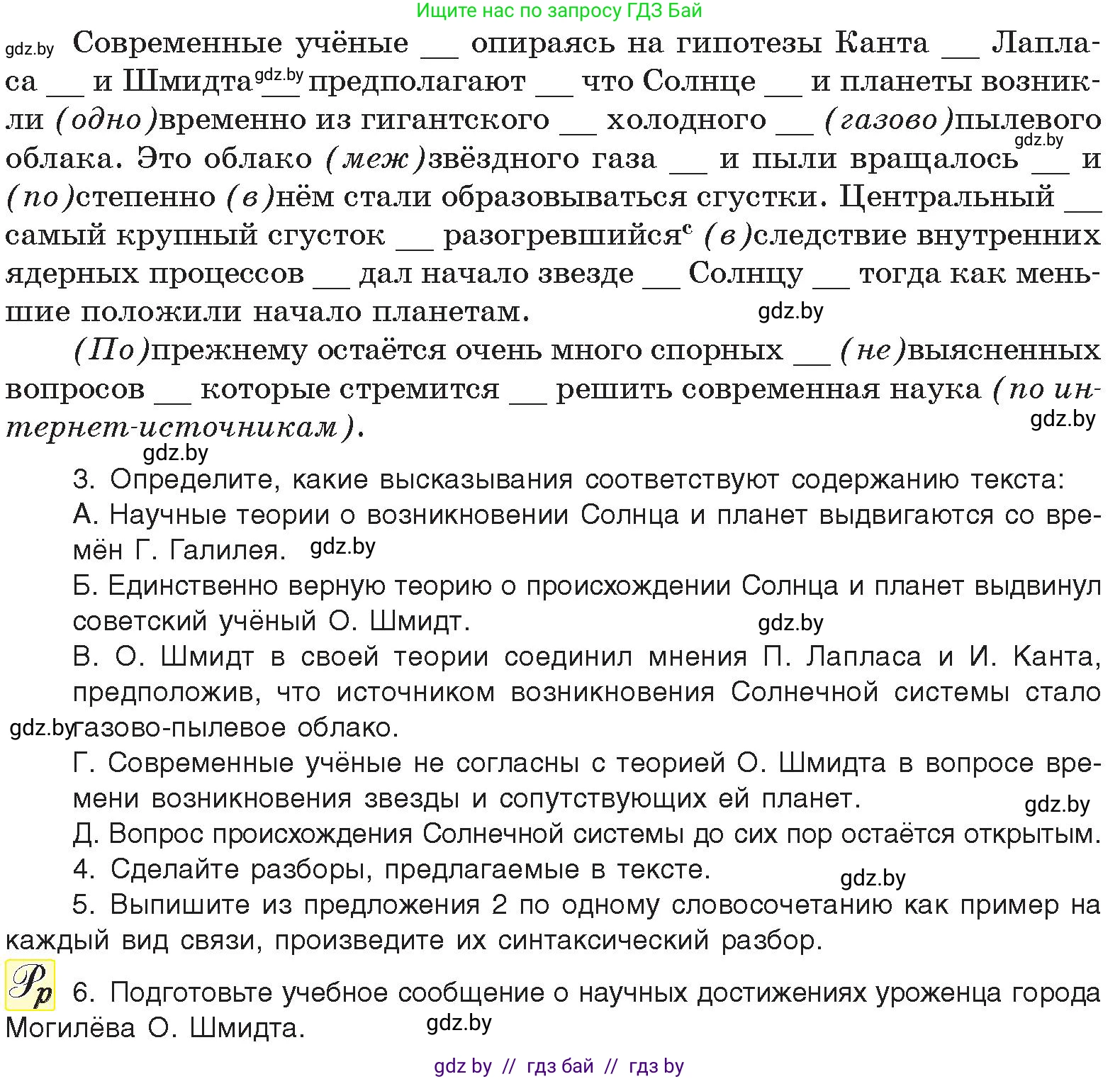 Русский язык, 11 класс Учебник, авторы: Долбик Елена Евгеньевна, Литвинко Франя Михайловна, Мурина Лариса Александровна, Шиманович Т В, Таяновская И В, Орловская О Я, издательство Национальный институт образования, Минск, 2021, страница 229, номер 32.5, Условие (продолжение 2)