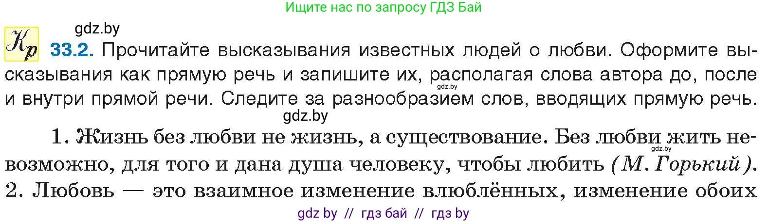 Русский язык, 11 класс Учебник, авторы: Долбик Елена Евгеньевна, Литвинко Франя Михайловна, Мурина Лариса Александровна, Шиманович Т В, Таяновская И В, Орловская О Я, издательство Национальный институт образования, Минск, 2021, страница 231, номер 33.2, Условие