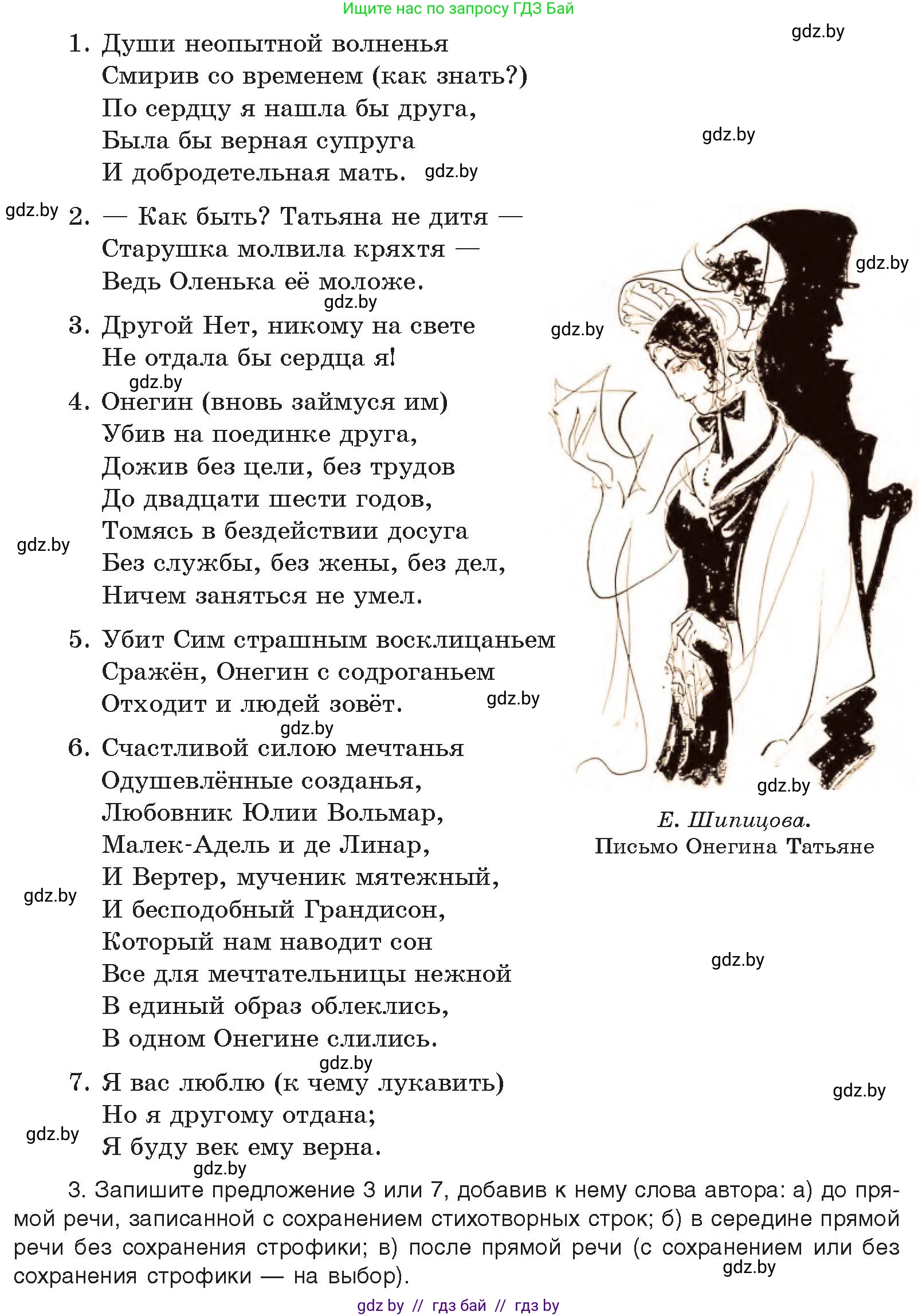 Русский язык, 11 класс Учебник, авторы: Долбик Елена Евгеньевна, Литвинко Франя Михайловна, Мурина Лариса Александровна, Шиманович Т В, Таяновская И В, Орловская О Я, издательство Национальный институт образования, Минск, 2021, страница 237, номер 34.2, Условие (продолжение 2)