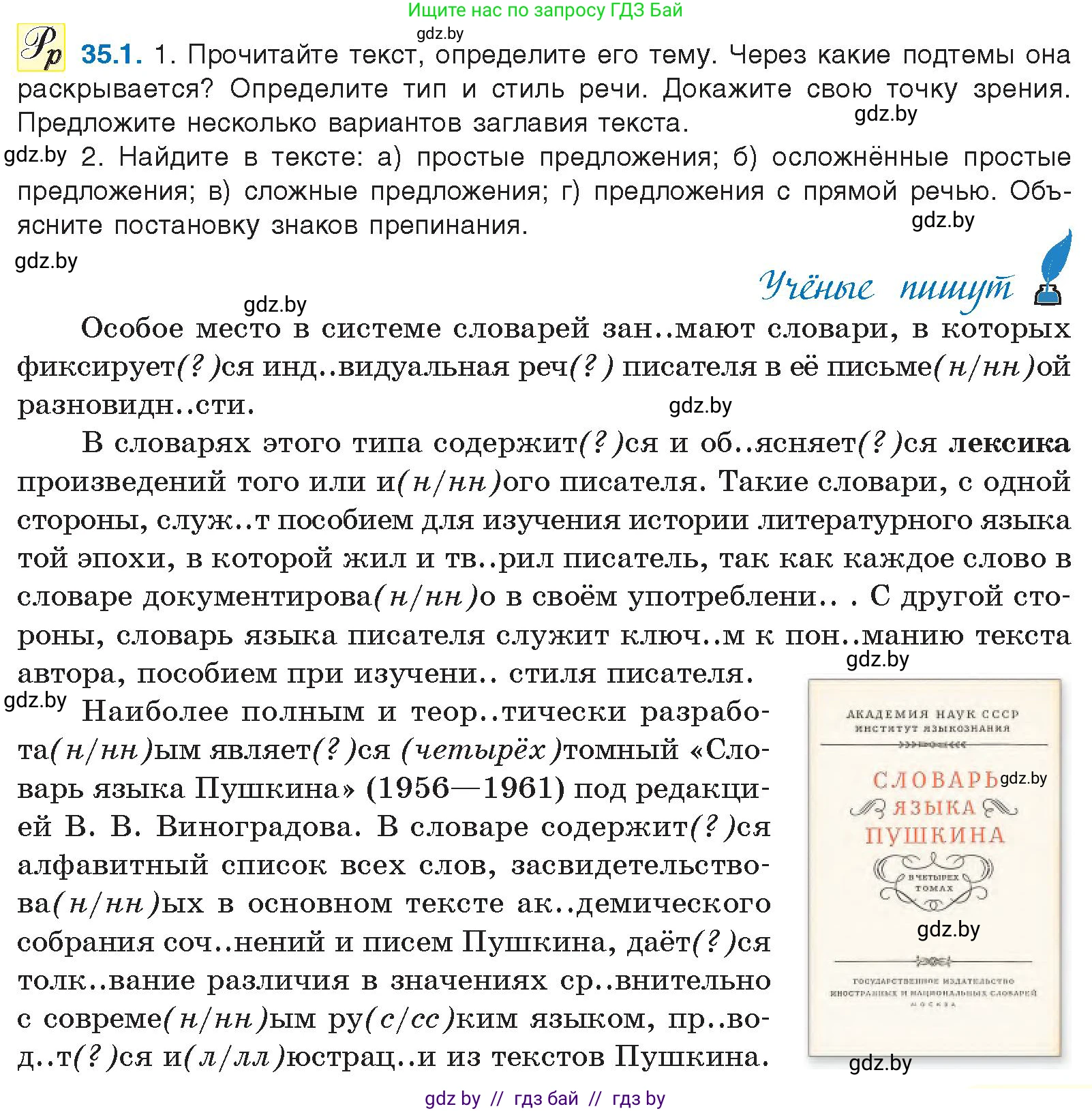 Русский язык, 11 класс Учебник, авторы: Долбик Елена Евгеньевна, Литвинко Франя Михайловна, Мурина Лариса Александровна, Шиманович Т В, Таяновская И В, Орловская О Я, издательство Национальный институт образования, Минск, 2021, страница 245, номер 35.1, Условие