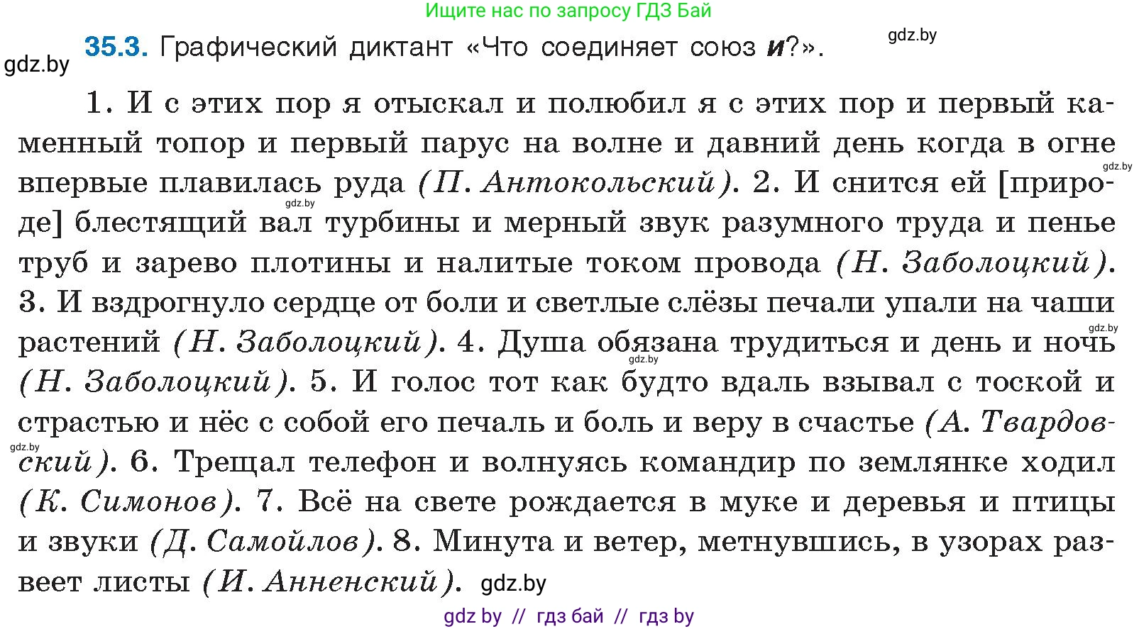 Русский язык, 11 класс Учебник, авторы: Долбик Елена Евгеньевна, Литвинко Франя Михайловна, Мурина Лариса Александровна, Шиманович Т В, Таяновская И В, Орловская О Я, издательство Национальный институт образования, Минск, 2021, страница 247, номер 35.3, Условие