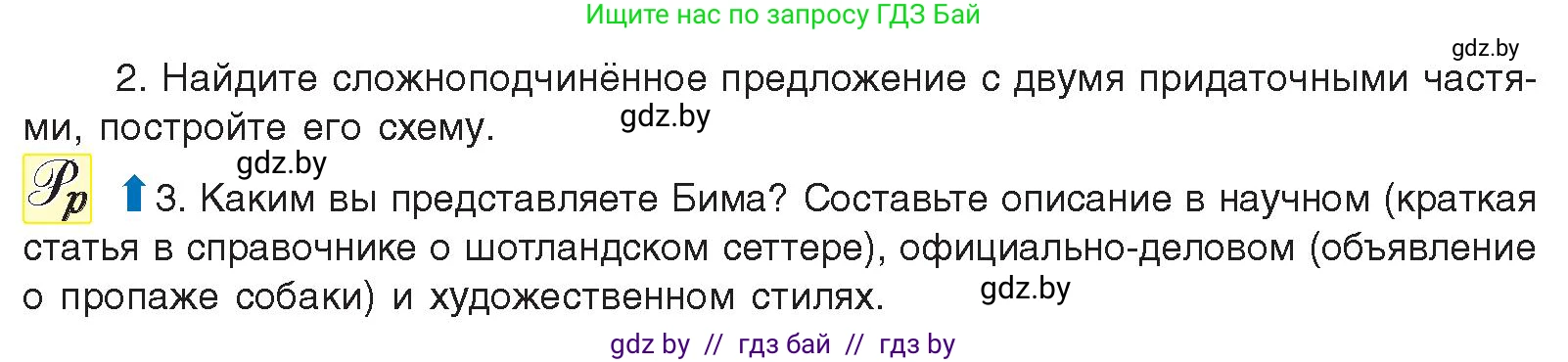 Русский язык, 11 класс Учебник, авторы: Долбик Елена Евгеньевна, Литвинко Франя Михайловна, Мурина Лариса Александровна, Шиманович Т В, Таяновская И В, Орловская О Я, издательство Национальный институт образования, Минск, 2021, страница 247, номер 35.4, Условие (продолжение 2)