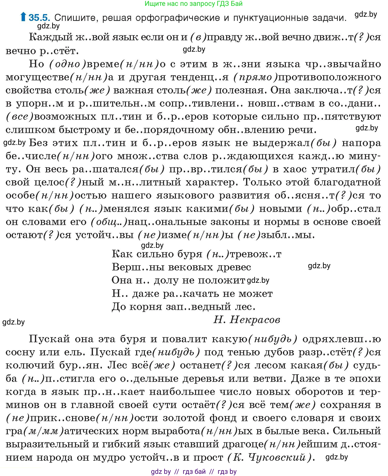 Русский язык, 11 класс Учебник, авторы: Долбик Елена Евгеньевна, Литвинко Франя Михайловна, Мурина Лариса Александровна, Шиманович Т В, Таяновская И В, Орловская О Я, издательство Национальный институт образования, Минск, 2021, страница 248, номер 35.5, Условие