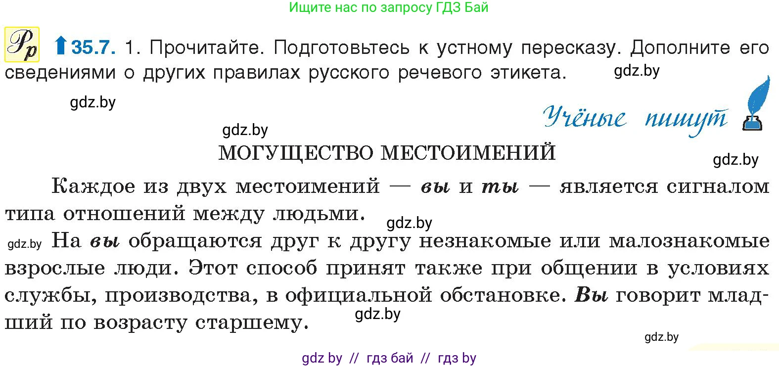 Русский язык, 11 класс Учебник, авторы: Долбик Елена Евгеньевна, Литвинко Франя Михайловна, Мурина Лариса Александровна, Шиманович Т В, Таяновская И В, Орловская О Я, издательство Национальный институт образования, Минск, 2021, страница 249, номер 35.7, Условие