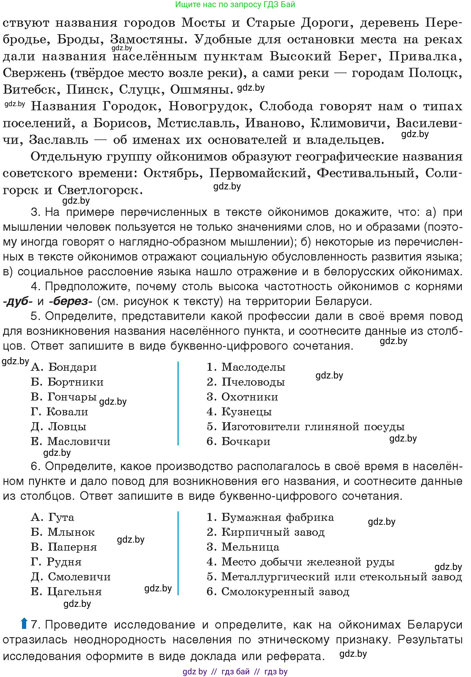 Русский язык, 11 класс Учебник, авторы: Долбик Елена Евгеньевна, Литвинко Франя Михайловна, Мурина Лариса Александровна, Шиманович Т В, Таяновская И В, Орловская О Я, издательство Национальный институт образования, Минск, 2021, страница 29, Условие (продолжение 3)