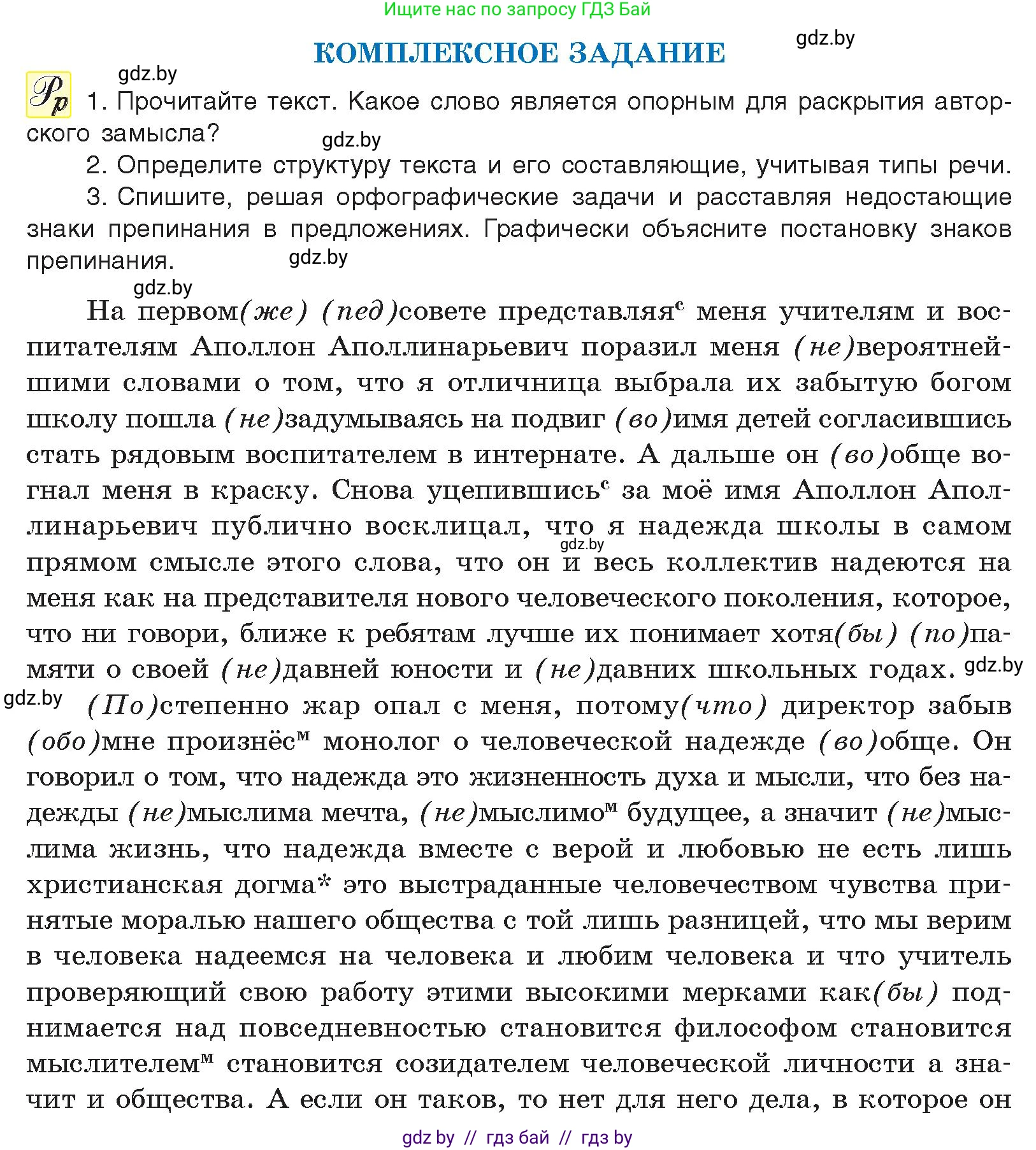 Русский язык, 11 класс Учебник, авторы: Долбик Елена Евгеньевна, Литвинко Франя Михайловна, Мурина Лариса Александровна, Шиманович Т В, Таяновская И В, Орловская О Я, издательство Национальный институт образования, Минск, 2021, страница 125, Условие