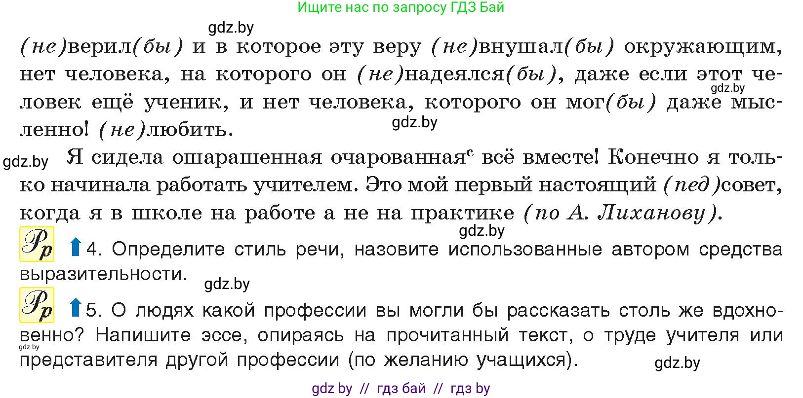 Русский язык, 11 класс Учебник, авторы: Долбик Елена Евгеньевна, Литвинко Франя Михайловна, Мурина Лариса Александровна, Шиманович Т В, Таяновская И В, Орловская О Я, издательство Национальный институт образования, Минск, 2021, страница 125, Условие (продолжение 2)