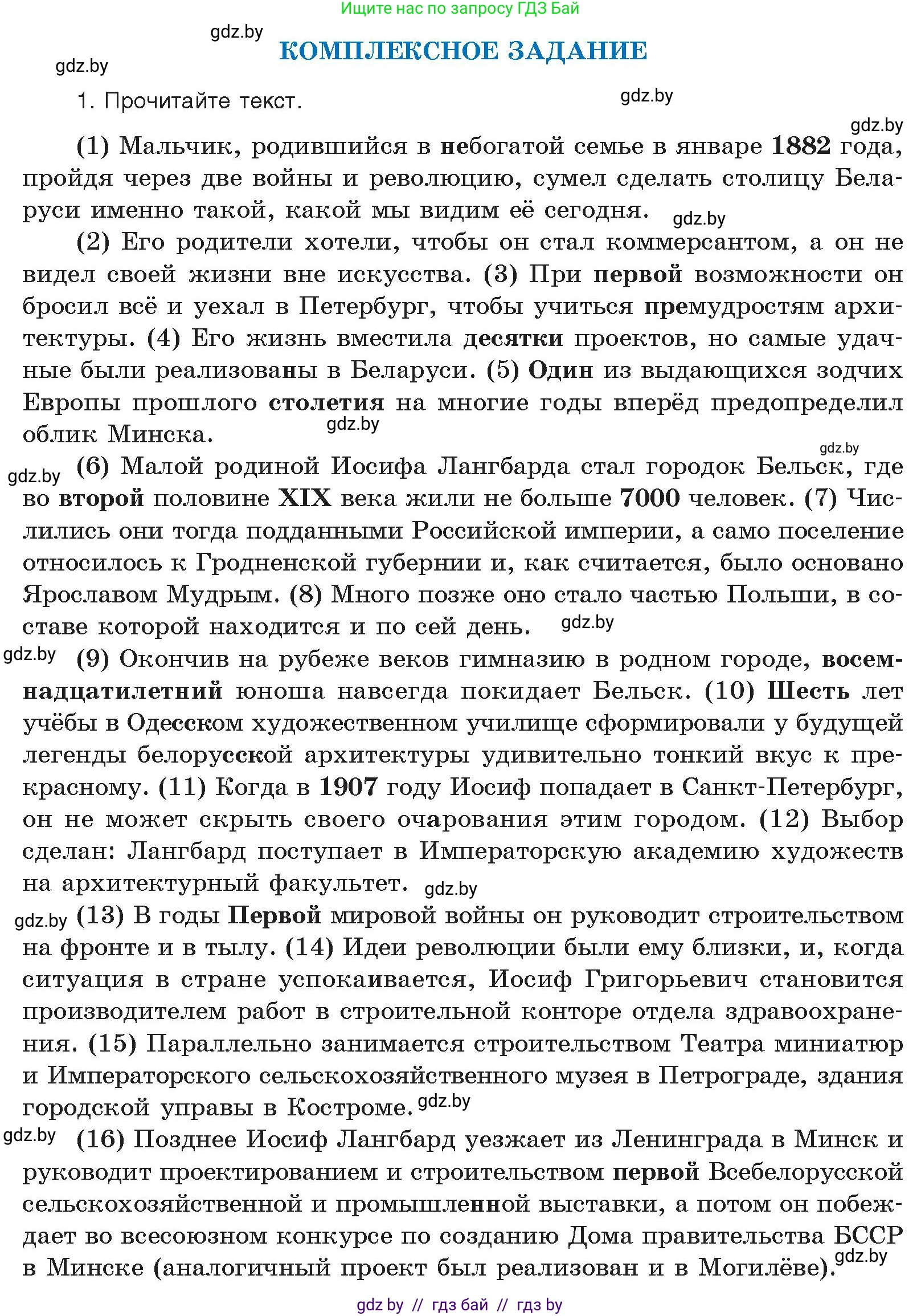 Русский язык, 11 класс Учебник, авторы: Долбик Елена Евгеньевна, Литвинко Франя Михайловна, Мурина Лариса Александровна, Шиманович Т В, Таяновская И В, Орловская О Я, издательство Национальный институт образования, Минск, 2021, страница 164, Условие