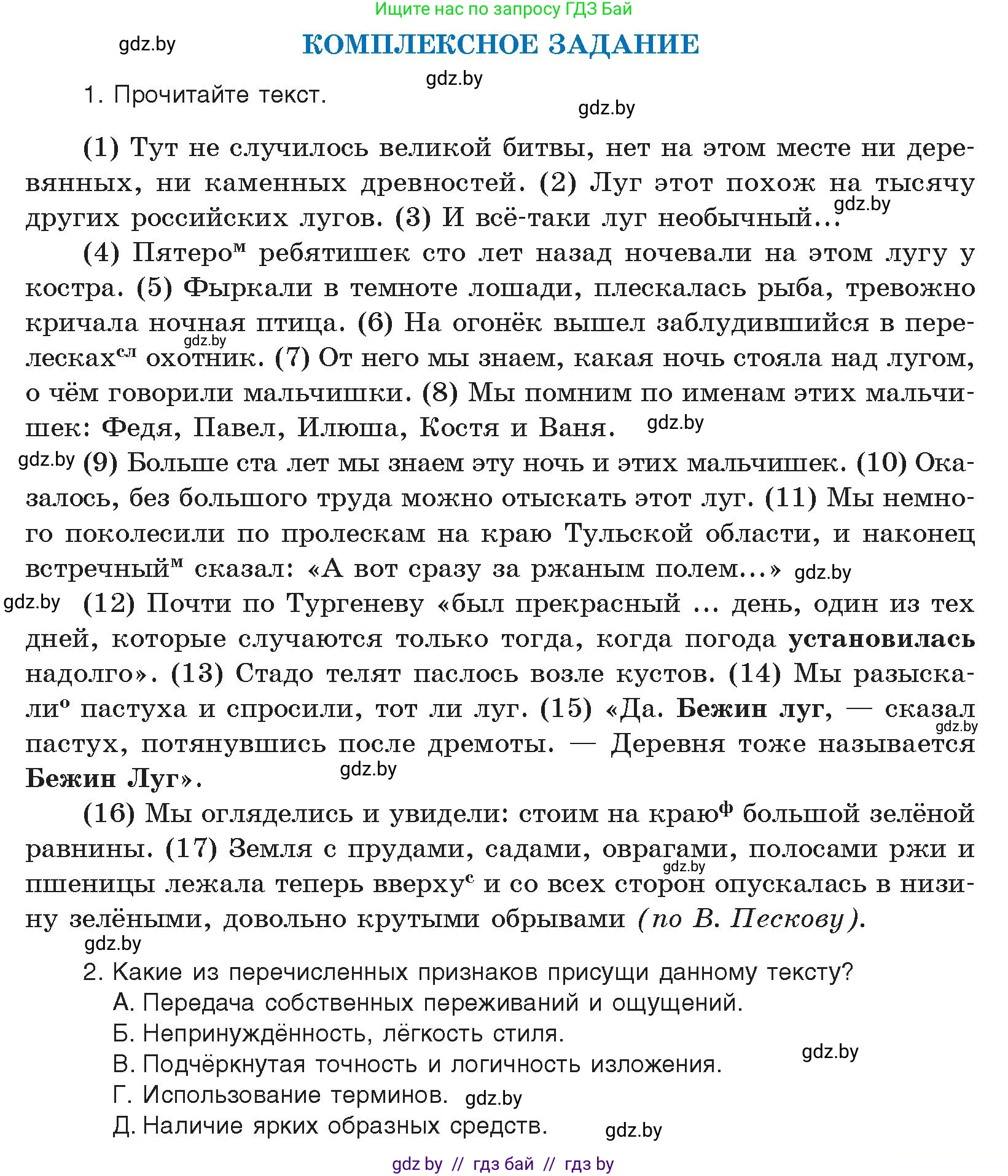 Русский язык, 11 класс Учебник, авторы: Долбик Елена Евгеньевна, Литвинко Франя Михайловна, Мурина Лариса Александровна, Шиманович Т В, Таяновская И В, Орловская О Я, издательство Национальный институт образования, Минск, 2021, страница 177, Условие