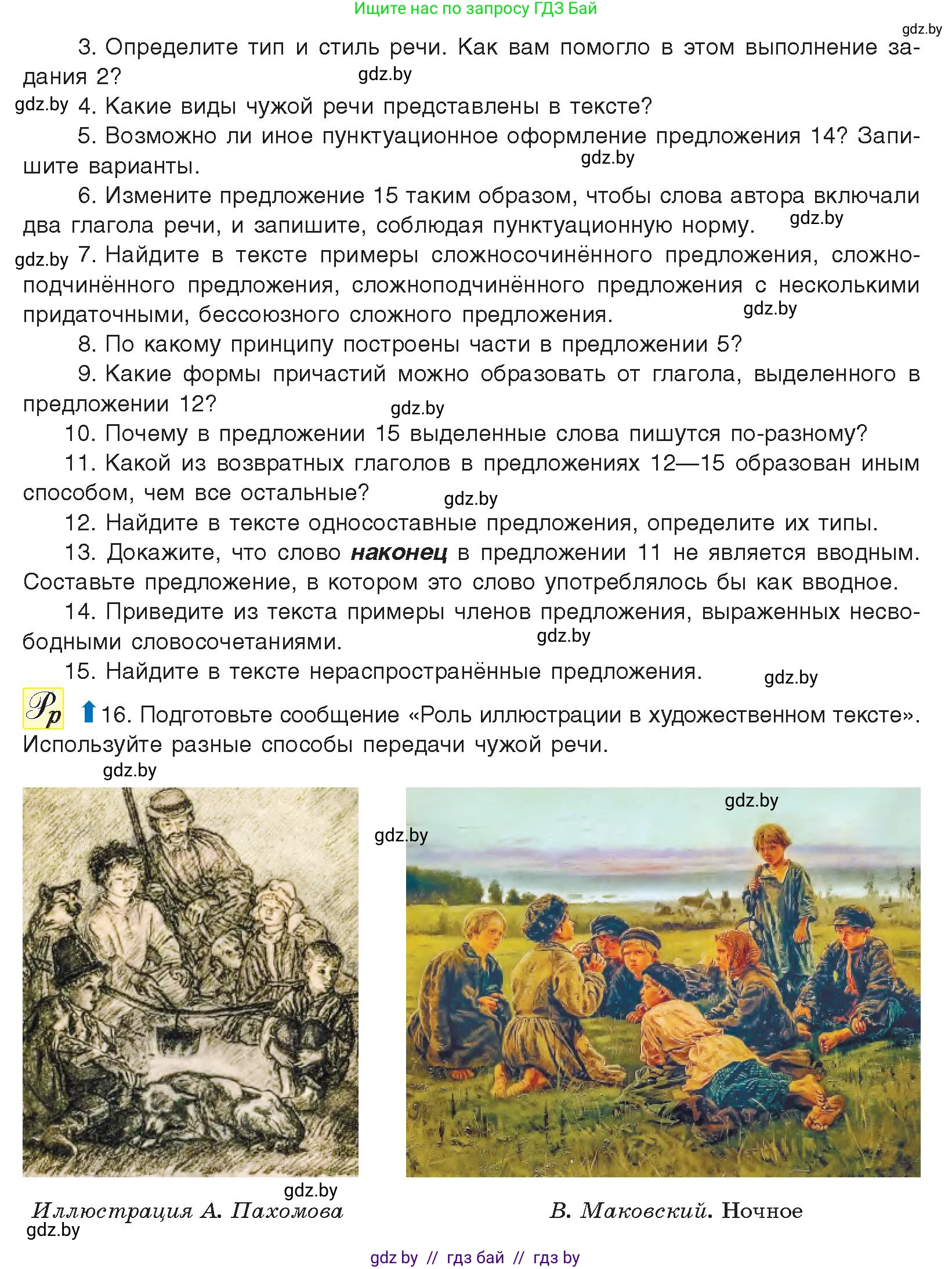 Русский язык, 11 класс Учебник, авторы: Долбик Елена Евгеньевна, Литвинко Франя Михайловна, Мурина Лариса Александровна, Шиманович Т В, Таяновская И В, Орловская О Я, издательство Национальный институт образования, Минск, 2021, страница 177, Условие (продолжение 2)