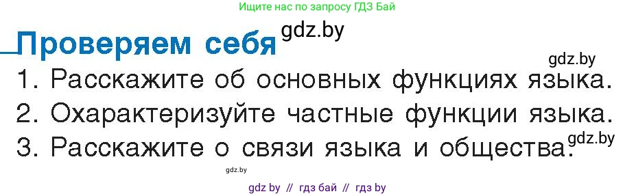 Русский язык, 11 класс Учебник, авторы: Долбик Елена Евгеньевна, Литвинко Франя Михайловна, Мурина Лариса Александровна, Шиманович Т В, Таяновская И В, Орловская О Я, издательство Национальный институт образования, Минск, 2021, страница 29, Условие