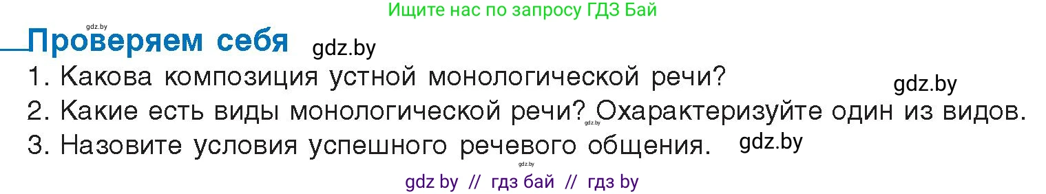 Русский язык, 11 класс Учебник, авторы: Долбик Елена Евгеньевна, Литвинко Франя Михайловна, Мурина Лариса Александровна, Шиманович Т В, Таяновская И В, Орловская О Я, издательство Национальный институт образования, Минск, 2021, страница 49, Условие