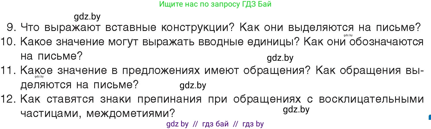 Русский язык, 11 класс Учебник, авторы: Долбик Елена Евгеньевна, Литвинко Франя Михайловна, Мурина Лариса Александровна, Шиманович Т В, Таяновская И В, Орловская О Я, издательство Национальный институт образования, Минск, 2021, страница 124, Условие (продолжение 2)