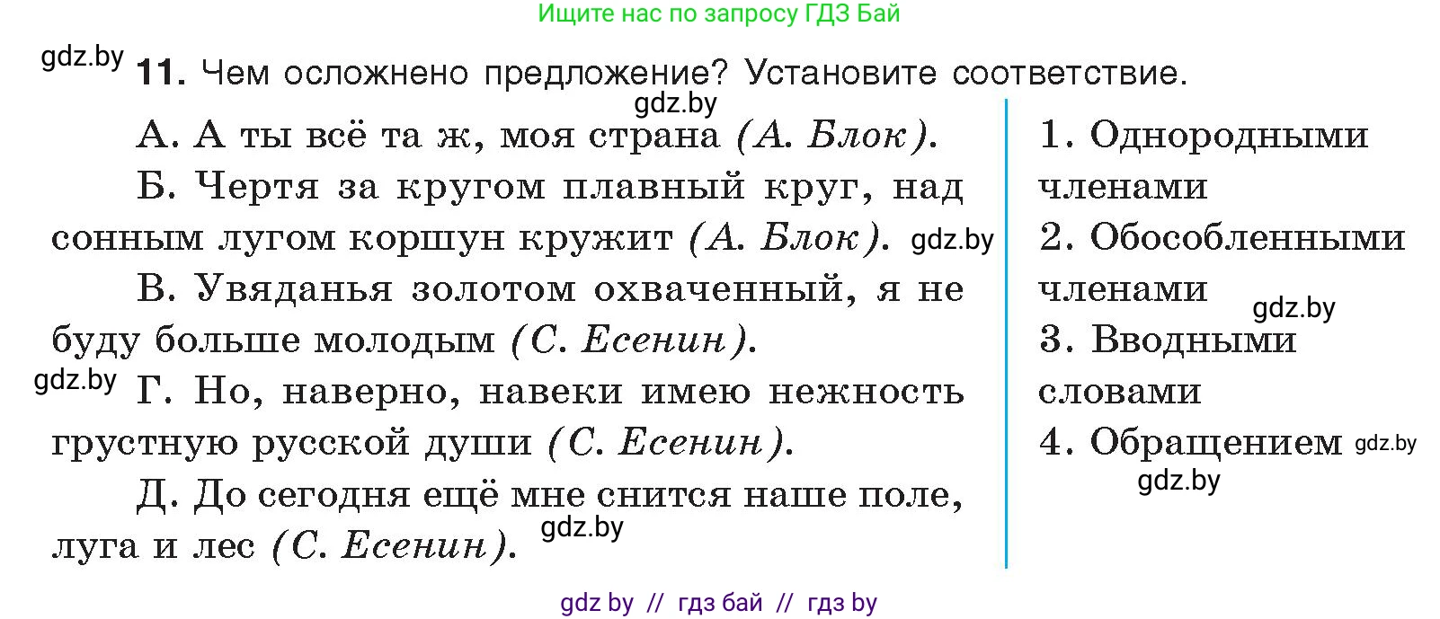 Русский язык, 11 класс Учебник, авторы: Долбик Елена Евгеньевна, Литвинко Франя Михайловна, Мурина Лариса Александровна, Шиманович Т В, Таяновская И В, Орловская О Я, издательство Национальный институт образования, Минск, 2021, страница 253, номер 11, Условие