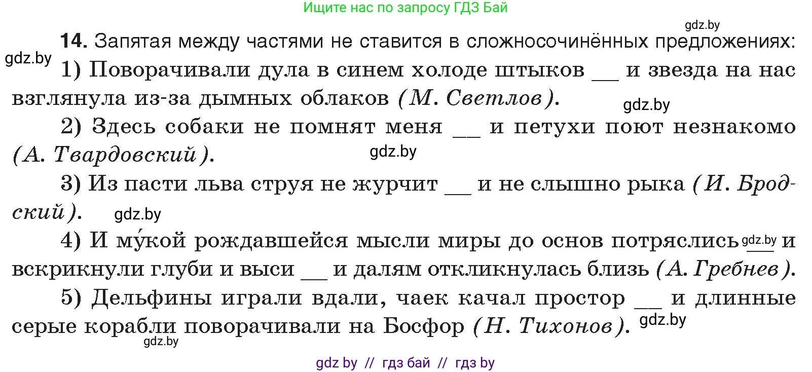 Русский язык, 11 класс Учебник, авторы: Долбик Елена Евгеньевна, Литвинко Франя Михайловна, Мурина Лариса Александровна, Шиманович Т В, Таяновская И В, Орловская О Я, издательство Национальный институт образования, Минск, 2021, страница 254, номер 14, Условие
