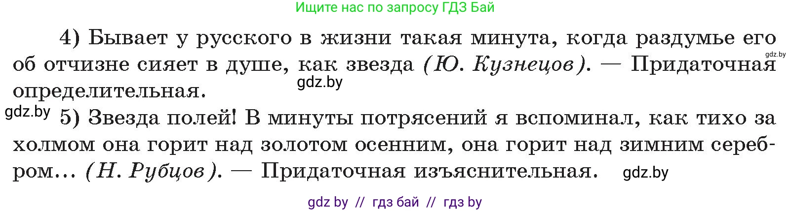 Русский язык, 11 класс Учебник, авторы: Долбик Елена Евгеньевна, Литвинко Франя Михайловна, Мурина Лариса Александровна, Шиманович Т В, Таяновская И В, Орловская О Я, издательство Национальный институт образования, Минск, 2021, страница 254, номер 16, Условие (продолжение 2)