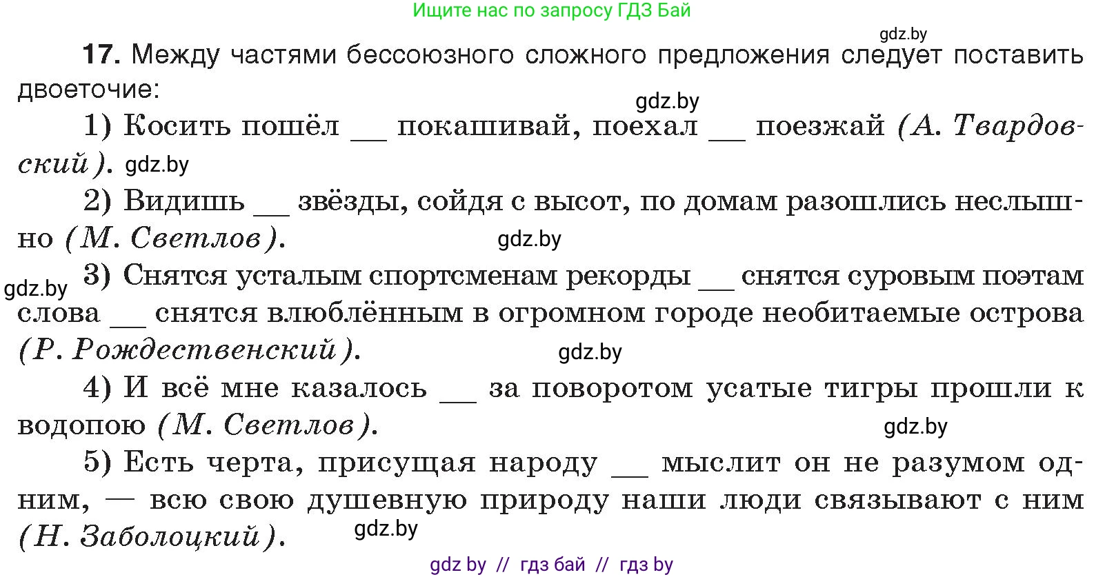 Русский язык, 11 класс Учебник, авторы: Долбик Елена Евгеньевна, Литвинко Франя Михайловна, Мурина Лариса Александровна, Шиманович Т В, Таяновская И В, Орловская О Я, издательство Национальный институт образования, Минск, 2021, страница 255, номер 17, Условие