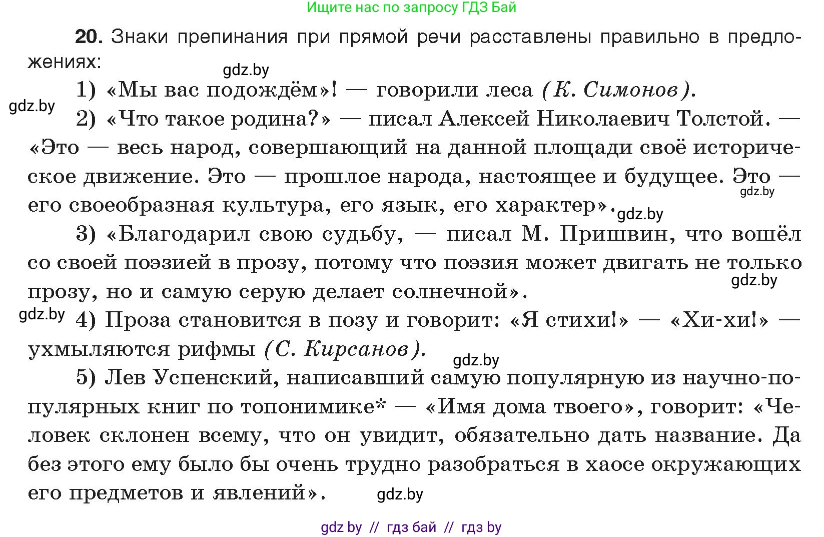 Русский язык, 11 класс Учебник, авторы: Долбик Елена Евгеньевна, Литвинко Франя Михайловна, Мурина Лариса Александровна, Шиманович Т В, Таяновская И В, Орловская О Я, издательство Национальный институт образования, Минск, 2021, страница 256, номер 20, Условие
