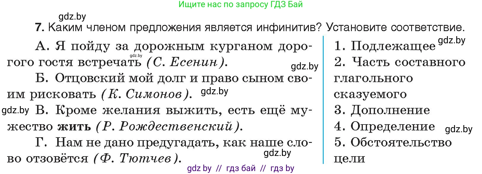 Русский язык, 11 класс Учебник, авторы: Долбик Елена Евгеньевна, Литвинко Франя Михайловна, Мурина Лариса Александровна, Шиманович Т В, Таяновская И В, Орловская О Я, издательство Национальный институт образования, Минск, 2021, страница 252, номер 7, Условие