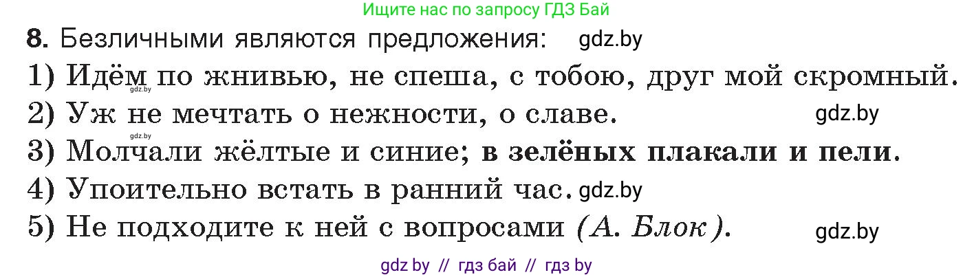 Русский язык, 11 класс Учебник, авторы: Долбик Елена Евгеньевна, Литвинко Франя Михайловна, Мурина Лариса Александровна, Шиманович Т В, Таяновская И В, Орловская О Я, издательство Национальный институт образования, Минск, 2021, страница 252, номер 8, Условие