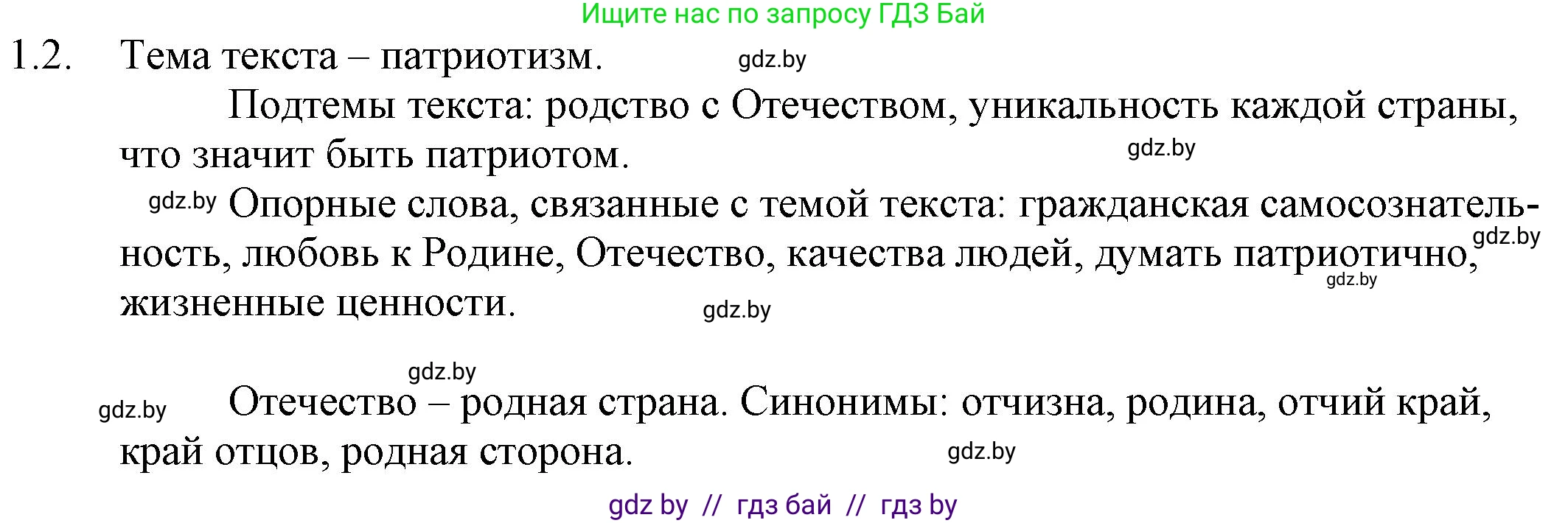 Русский язык, 11 класс Учебник, авторы: Долбик Елена Евгеньевна, Литвинко Франя Михайловна, Мурина Лариса Александровна, Шиманович Т В, Таяновская И В, Орловская О Я, издательство Национальный институт образования, Минск, 2021, страница 4, номер 1.2, Решение