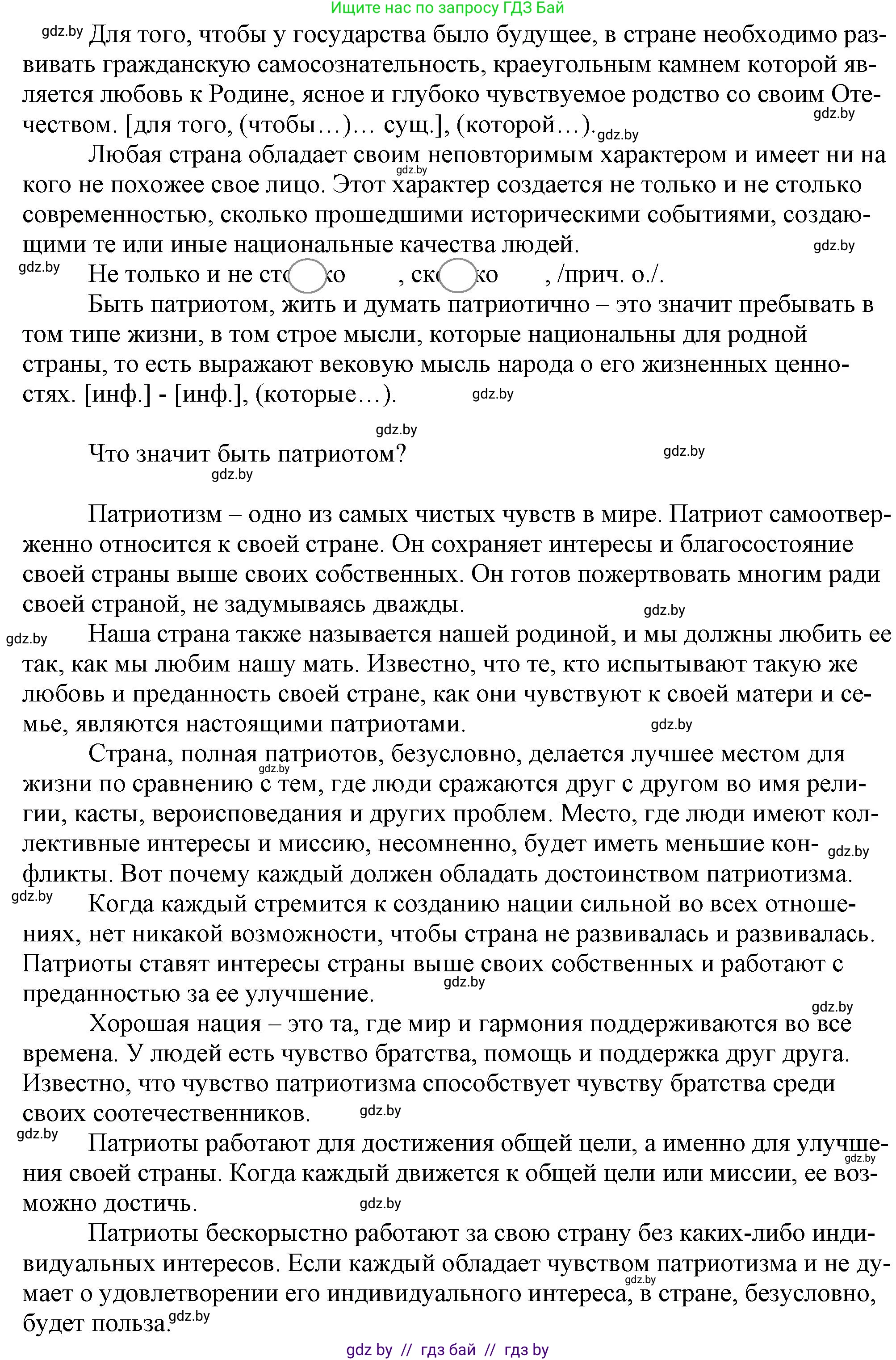 Русский язык, 11 класс Учебник, авторы: Долбик Елена Евгеньевна, Литвинко Франя Михайловна, Мурина Лариса Александровна, Шиманович Т В, Таяновская И В, Орловская О Я, издательство Национальный институт образования, Минск, 2021, страница 4, номер 1.2, Решение (продолжение 2)