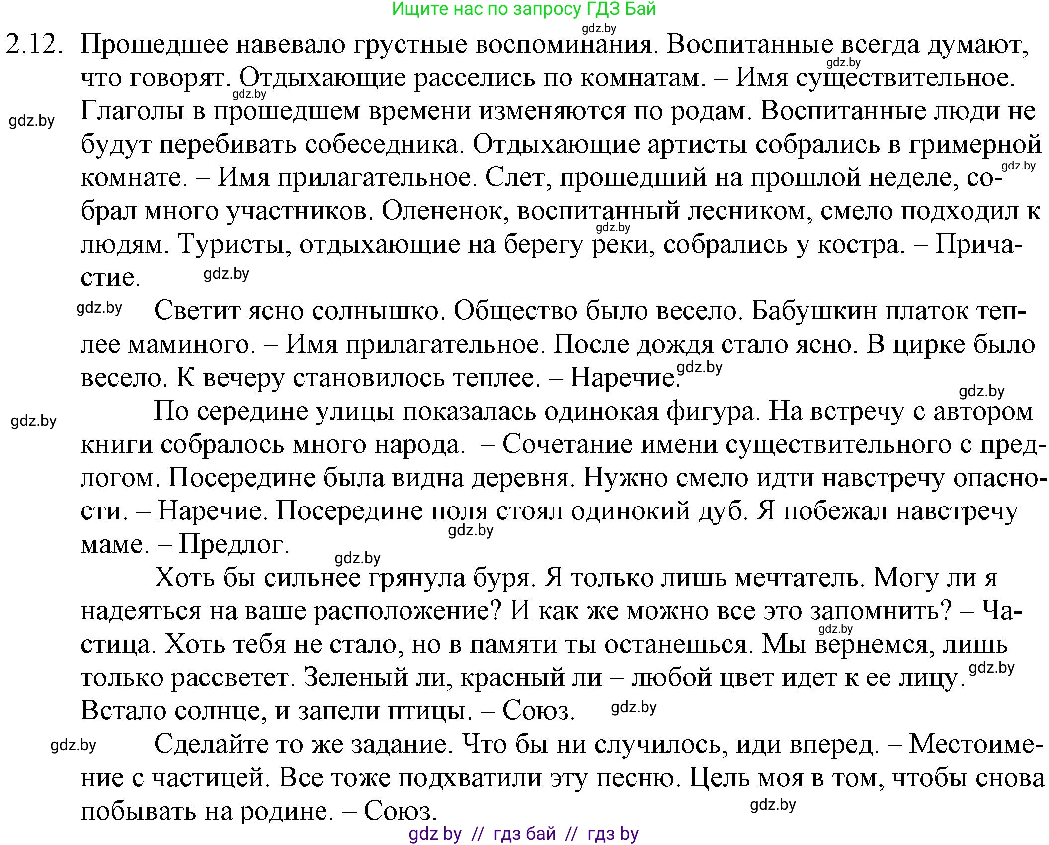 Русский язык, 11 класс Учебник, авторы: Долбик Елена Евгеньевна, Литвинко Франя Михайловна, Мурина Лариса Александровна, Шиманович Т В, Таяновская И В, Орловская О Я, издательство Национальный институт образования, Минск, 2021, страница 11, номер 2.12, Решение
