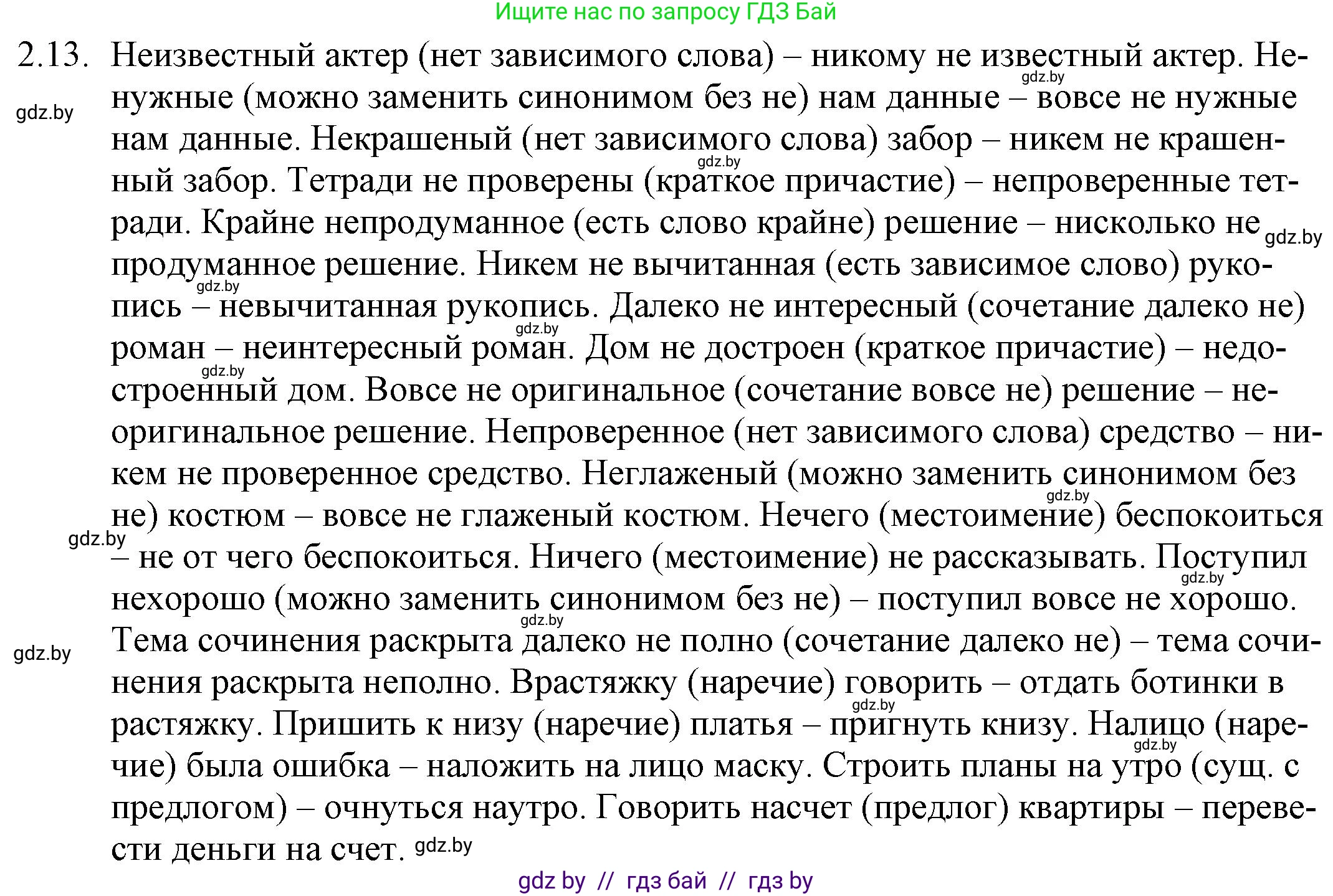 Русский язык, 11 класс Учебник, авторы: Долбик Елена Евгеньевна, Литвинко Франя Михайловна, Мурина Лариса Александровна, Шиманович Т В, Таяновская И В, Орловская О Я, издательство Национальный институт образования, Минск, 2021, страница 11, номер 2.13, Решение