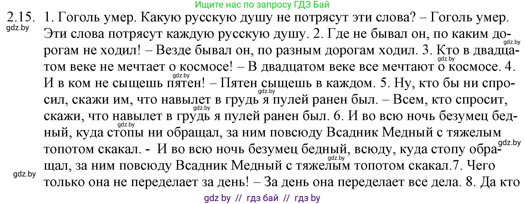 Русский язык, 11 класс Учебник, авторы: Долбик Елена Евгеньевна, Литвинко Франя Михайловна, Мурина Лариса Александровна, Шиманович Т В, Таяновская И В, Орловская О Я, издательство Национальный институт образования, Минск, 2021, страница 12, номер 2.15, Решение