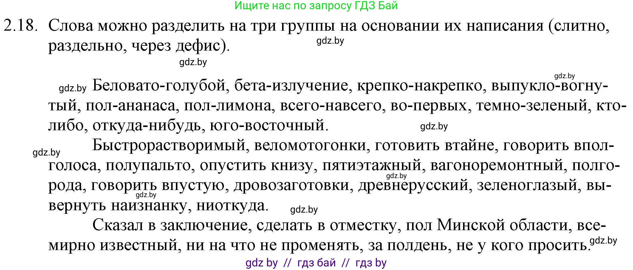 Русский язык, 11 класс Учебник, авторы: Долбик Елена Евгеньевна, Литвинко Франя Михайловна, Мурина Лариса Александровна, Шиманович Т В, Таяновская И В, Орловская О Я, издательство Национальный институт образования, Минск, 2021, страница 13, номер 2.18, Решение