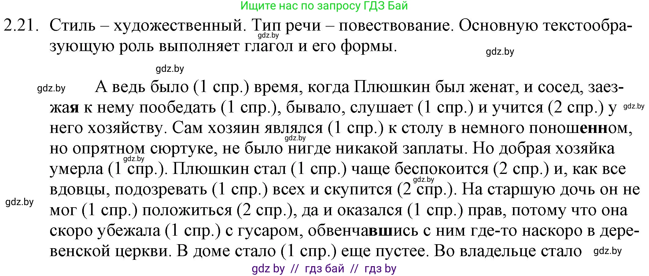 Русский язык, 11 класс Учебник, авторы: Долбик Елена Евгеньевна, Литвинко Франя Михайловна, Мурина Лариса Александровна, Шиманович Т В, Таяновская И В, Орловская О Я, издательство Национальный институт образования, Минск, 2021, страница 14, номер 2.21, Решение