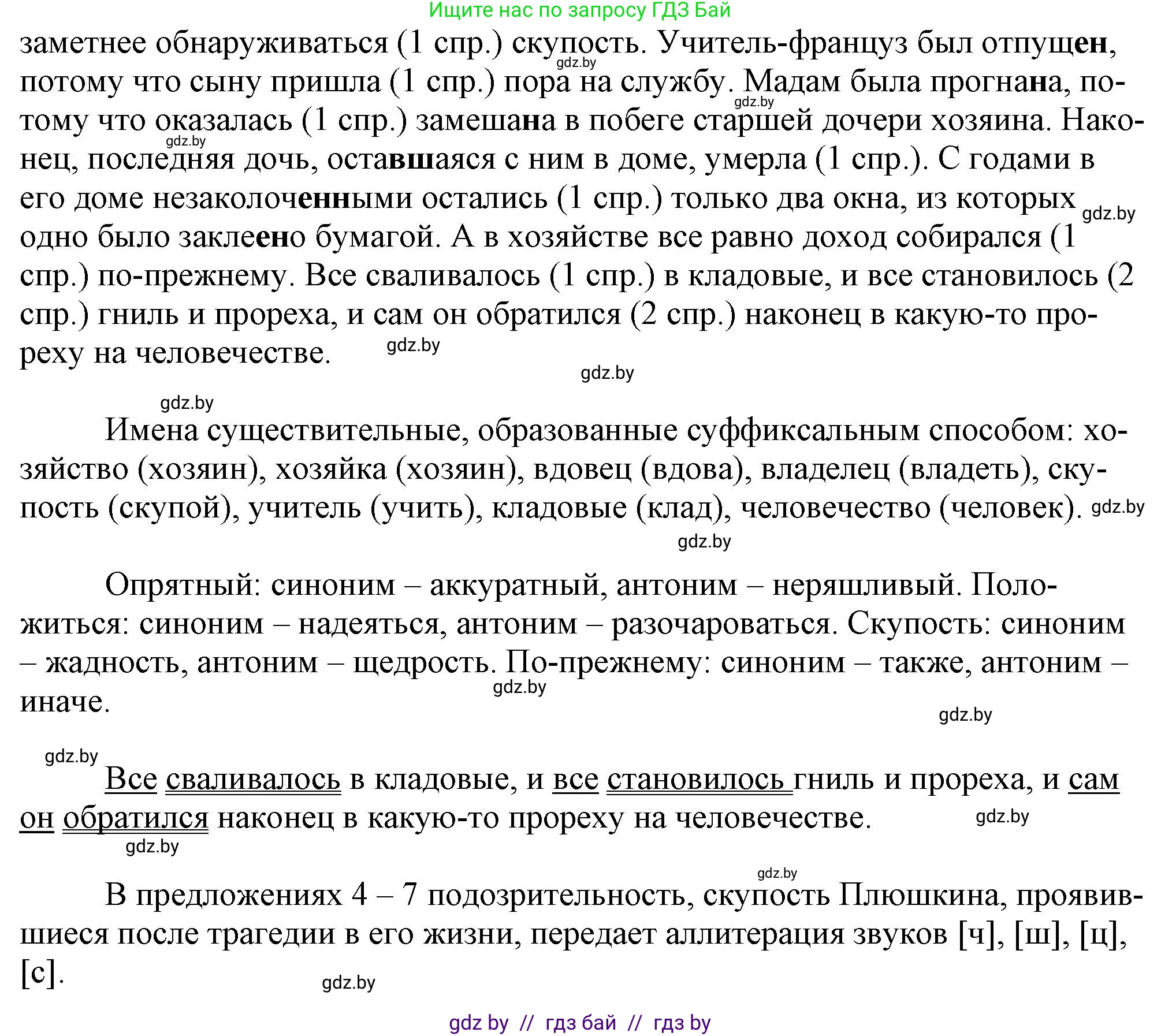 Русский язык, 11 класс Учебник, авторы: Долбик Елена Евгеньевна, Литвинко Франя Михайловна, Мурина Лариса Александровна, Шиманович Т В, Таяновская И В, Орловская О Я, издательство Национальный институт образования, Минск, 2021, страница 14, номер 2.21, Решение (продолжение 2)