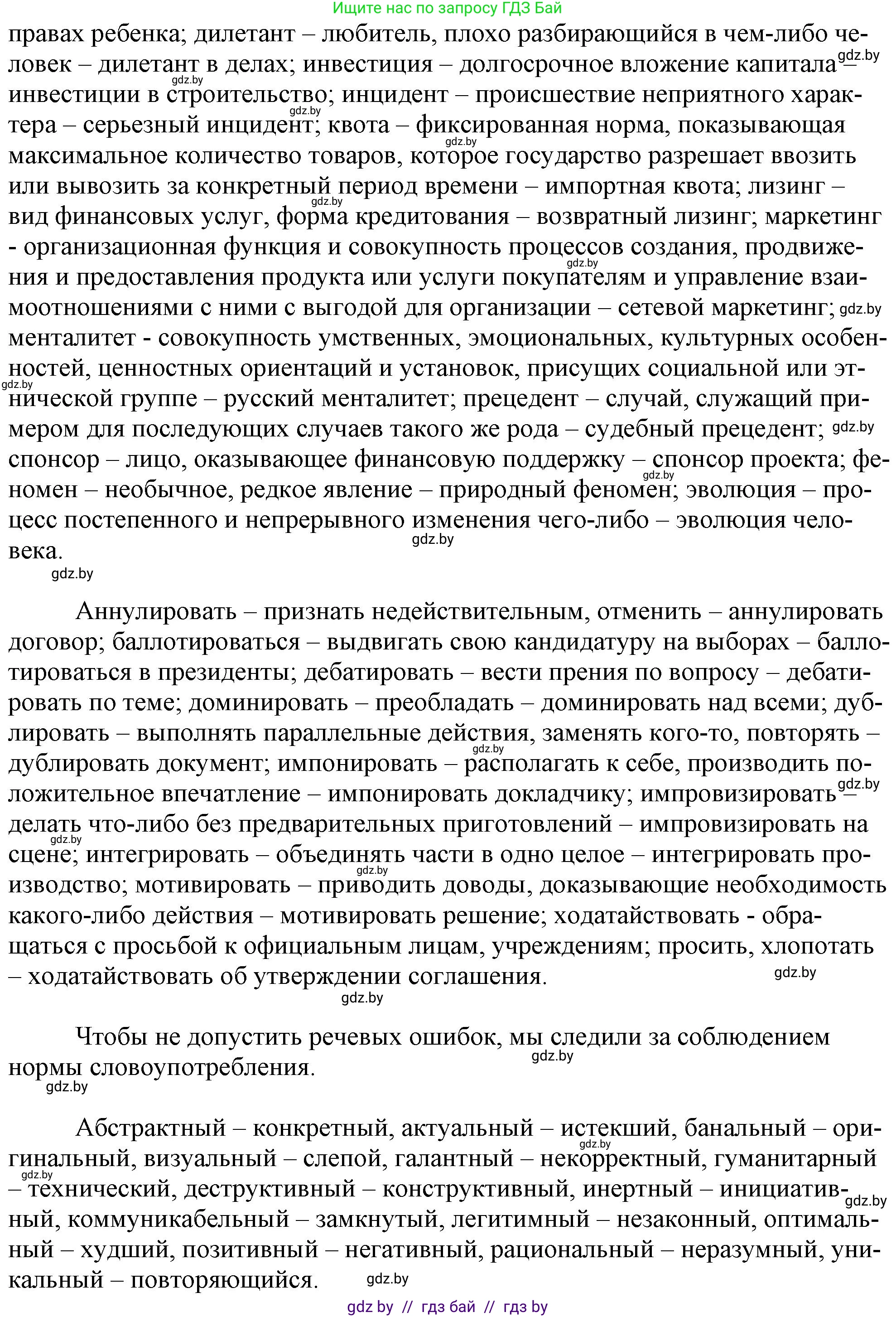 Русский язык, 11 класс Учебник, авторы: Долбик Елена Евгеньевна, Литвинко Франя Михайловна, Мурина Лариса Александровна, Шиманович Т В, Таяновская И В, Орловская О Я, издательство Национальный институт образования, Минск, 2021, страница 8, номер 2.4, Решение (продолжение 2)