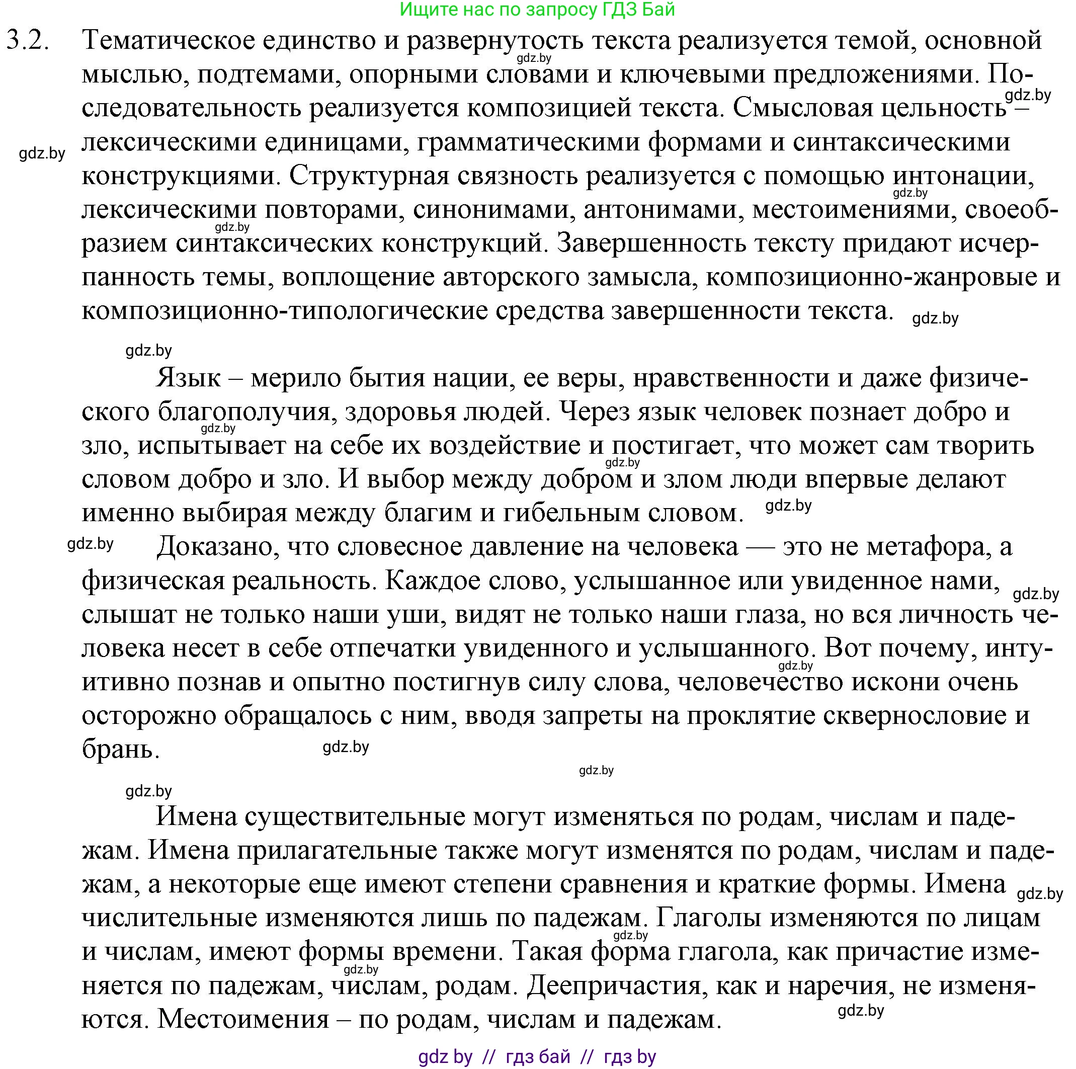 Русский язык, 11 класс Учебник, авторы: Долбик Елена Евгеньевна, Литвинко Франя Михайловна, Мурина Лариса Александровна, Шиманович Т В, Таяновская И В, Орловская О Я, издательство Национальный институт образования, Минск, 2021, страница 15, номер 3.2, Решение