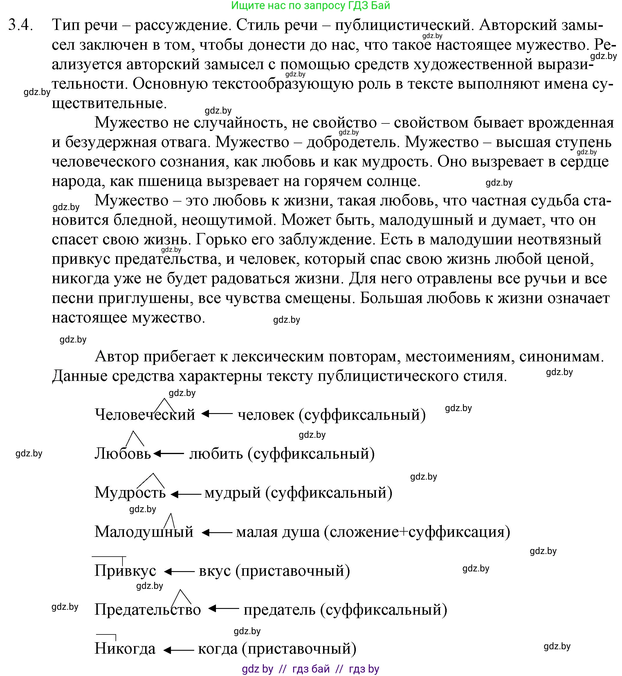Русский язык, 11 класс Учебник, авторы: Долбик Елена Евгеньевна, Литвинко Франя Михайловна, Мурина Лариса Александровна, Шиманович Т В, Таяновская И В, Орловская О Я, издательство Национальный институт образования, Минск, 2021, страница 16, номер 3.4, Решение
