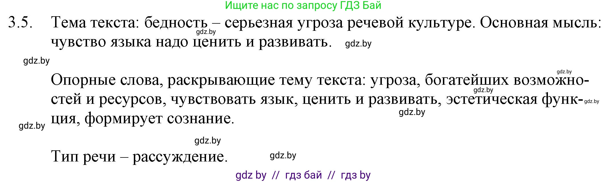 Русский язык, 11 класс Учебник, авторы: Долбик Елена Евгеньевна, Литвинко Франя Михайловна, Мурина Лариса Александровна, Шиманович Т В, Таяновская И В, Орловская О Я, издательство Национальный институт образования, Минск, 2021, страница 17, номер 3.5, Решение