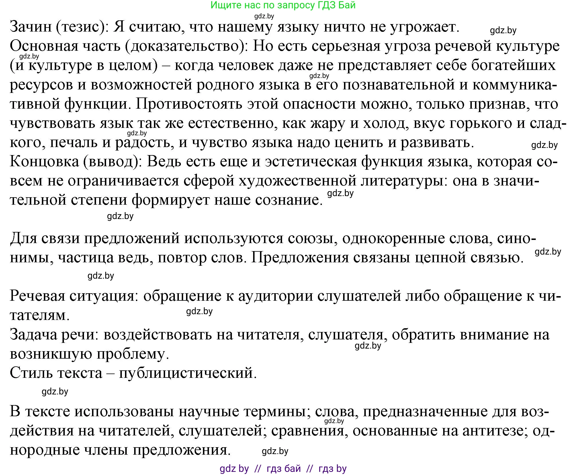 Русский язык, 11 класс Учебник, авторы: Долбик Елена Евгеньевна, Литвинко Франя Михайловна, Мурина Лариса Александровна, Шиманович Т В, Таяновская И В, Орловская О Я, издательство Национальный институт образования, Минск, 2021, страница 17, номер 3.5, Решение (продолжение 2)