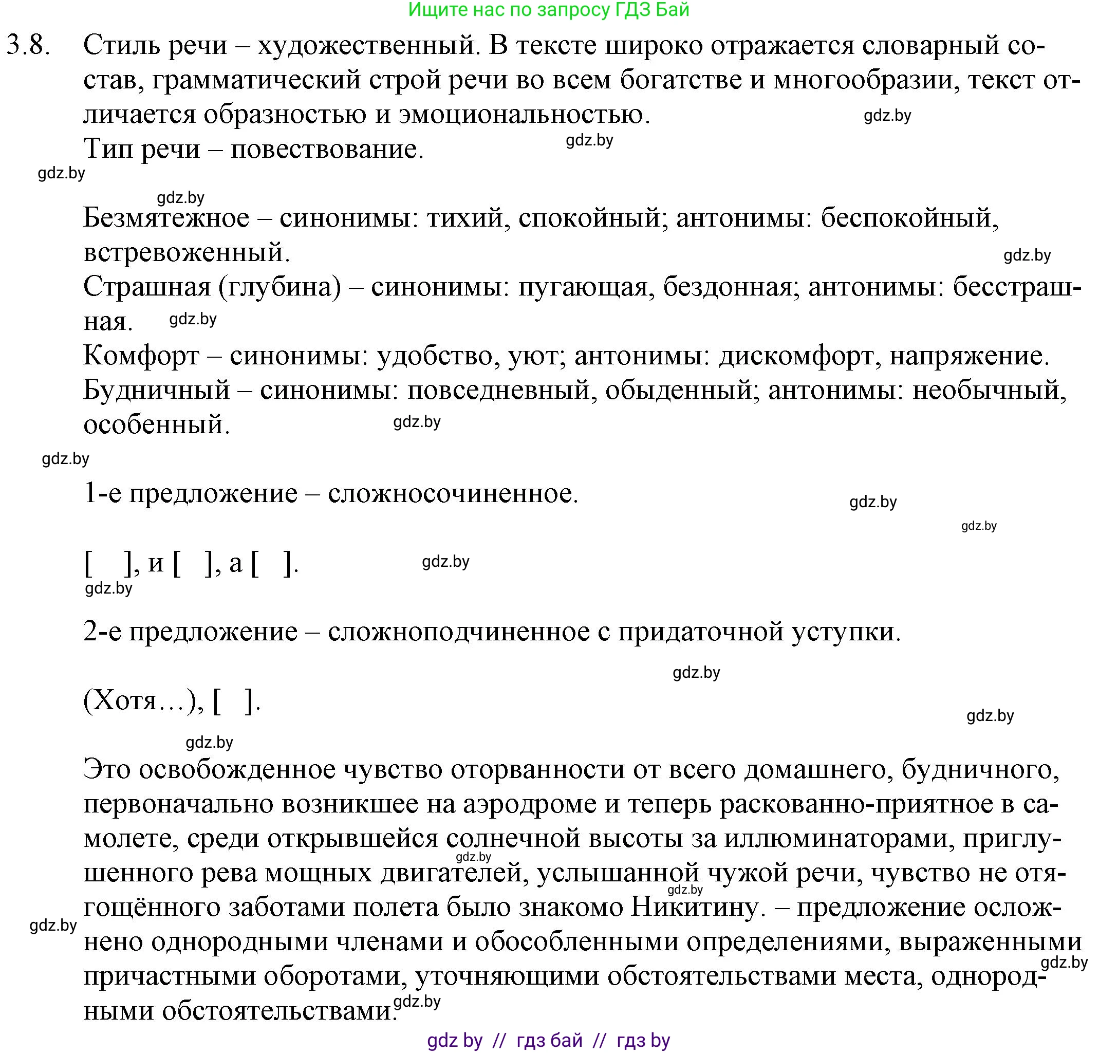 Русский язык, 11 класс Учебник, авторы: Долбик Елена Евгеньевна, Литвинко Франя Михайловна, Мурина Лариса Александровна, Шиманович Т В, Таяновская И В, Орловская О Я, издательство Национальный институт образования, Минск, 2021, страница 19, номер 3.8, Решение