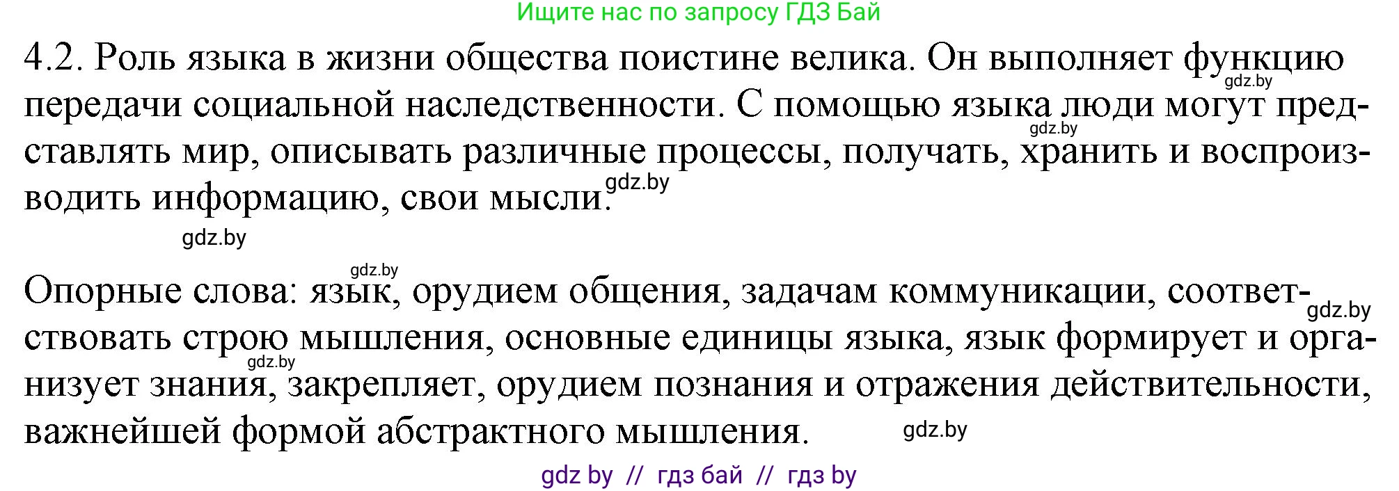 Русский язык, 11 класс Учебник, авторы: Долбик Елена Евгеньевна, Литвинко Франя Михайловна, Мурина Лариса Александровна, Шиманович Т В, Таяновская И В, Орловская О Я, издательство Национальный институт образования, Минск, 2021, страница 21, номер 4.2, Решение