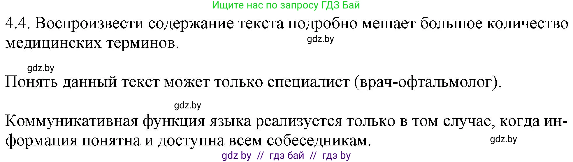 Русский язык, 11 класс Учебник, авторы: Долбик Елена Евгеньевна, Литвинко Франя Михайловна, Мурина Лариса Александровна, Шиманович Т В, Таяновская И В, Орловская О Я, издательство Национальный институт образования, Минск, 2021, страница 23, номер 4.4, Решение