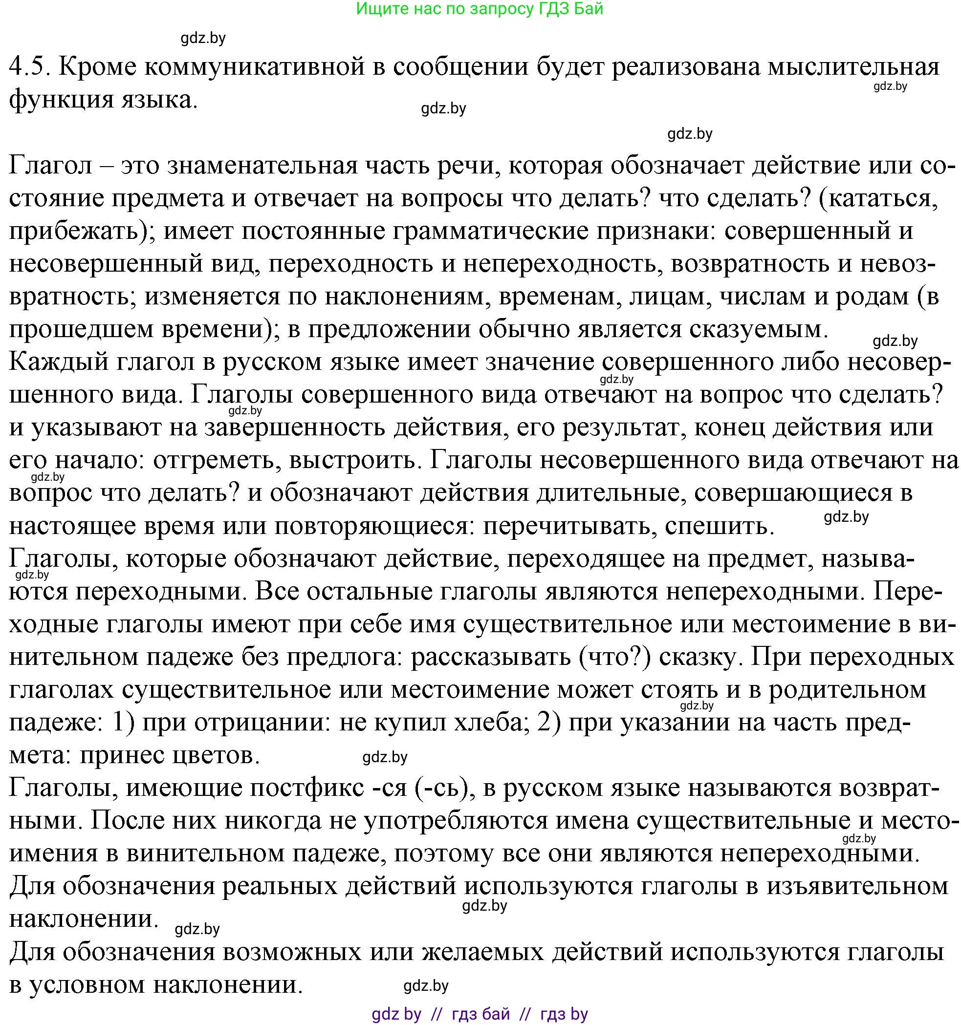 Русский язык, 11 класс Учебник, авторы: Долбик Елена Евгеньевна, Литвинко Франя Михайловна, Мурина Лариса Александровна, Шиманович Т В, Таяновская И В, Орловская О Я, издательство Национальный институт образования, Минск, 2021, страница 23, номер 4.5, Решение