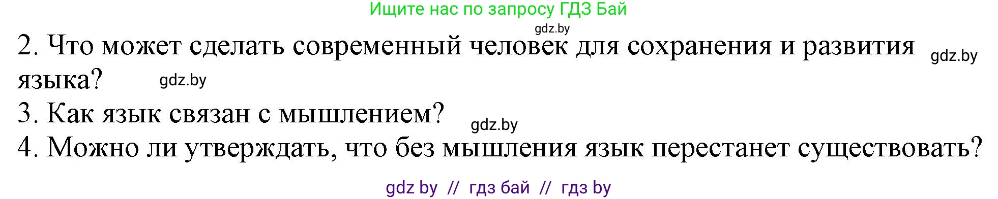 Русский язык, 11 класс Учебник, авторы: Долбик Елена Евгеньевна, Литвинко Франя Михайловна, Мурина Лариса Александровна, Шиманович Т В, Таяновская И В, Орловская О Я, издательство Национальный институт образования, Минск, 2021, страница 29, номер 5.5, Решение (продолжение 2)