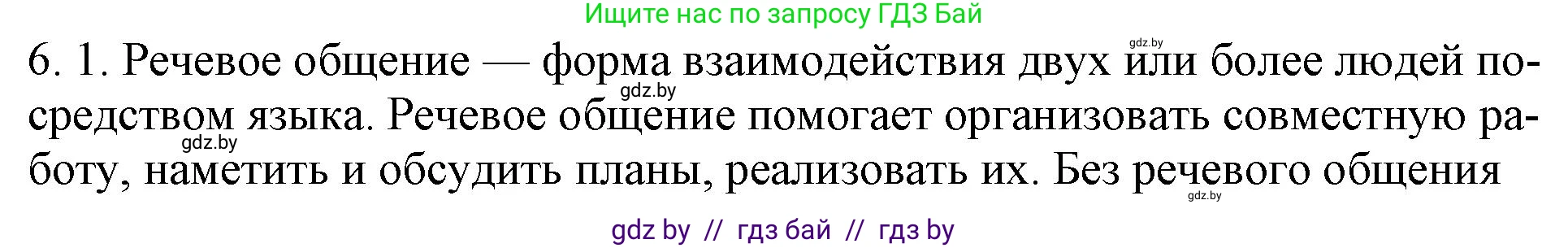 Русский язык, 11 класс Учебник, авторы: Долбик Елена Евгеньевна, Литвинко Франя Михайловна, Мурина Лариса Александровна, Шиманович Т В, Таяновская И В, Орловская О Я, издательство Национальный институт образования, Минск, 2021, страница 32, номер 6.1, Решение
