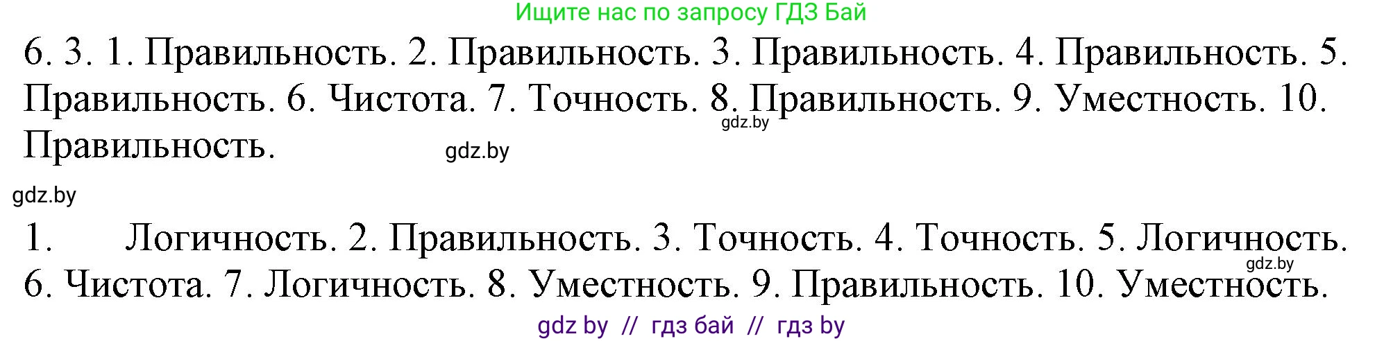 Русский язык, 11 класс Учебник, авторы: Долбик Елена Евгеньевна, Литвинко Франя Михайловна, Мурина Лариса Александровна, Шиманович Т В, Таяновская И В, Орловская О Я, издательство Национальный институт образования, Минск, 2021, страница 35, номер 6.3, Решение