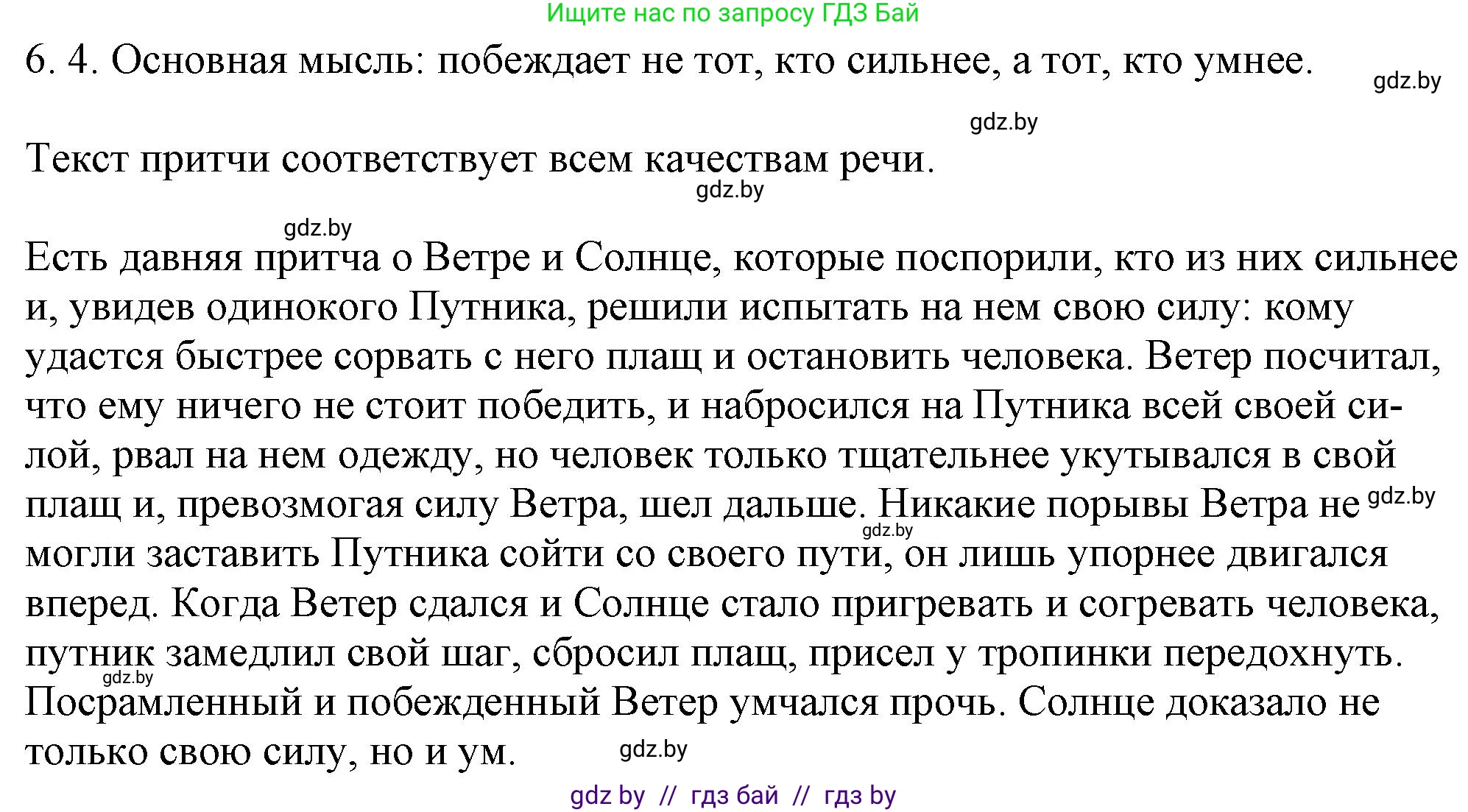 Русский язык, 11 класс Учебник, авторы: Долбик Елена Евгеньевна, Литвинко Франя Михайловна, Мурина Лариса Александровна, Шиманович Т В, Таяновская И В, Орловская О Я, издательство Национальный институт образования, Минск, 2021, страница 36, номер 6.4, Решение