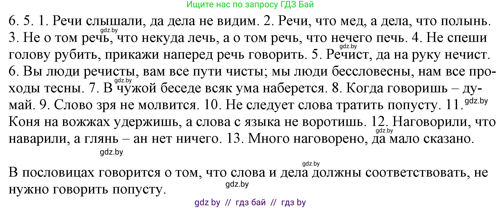 Русский язык, 11 класс Учебник, авторы: Долбик Елена Евгеньевна, Литвинко Франя Михайловна, Мурина Лариса Александровна, Шиманович Т В, Таяновская И В, Орловская О Я, издательство Национальный институт образования, Минск, 2021, страница 37, номер 6.5, Решение