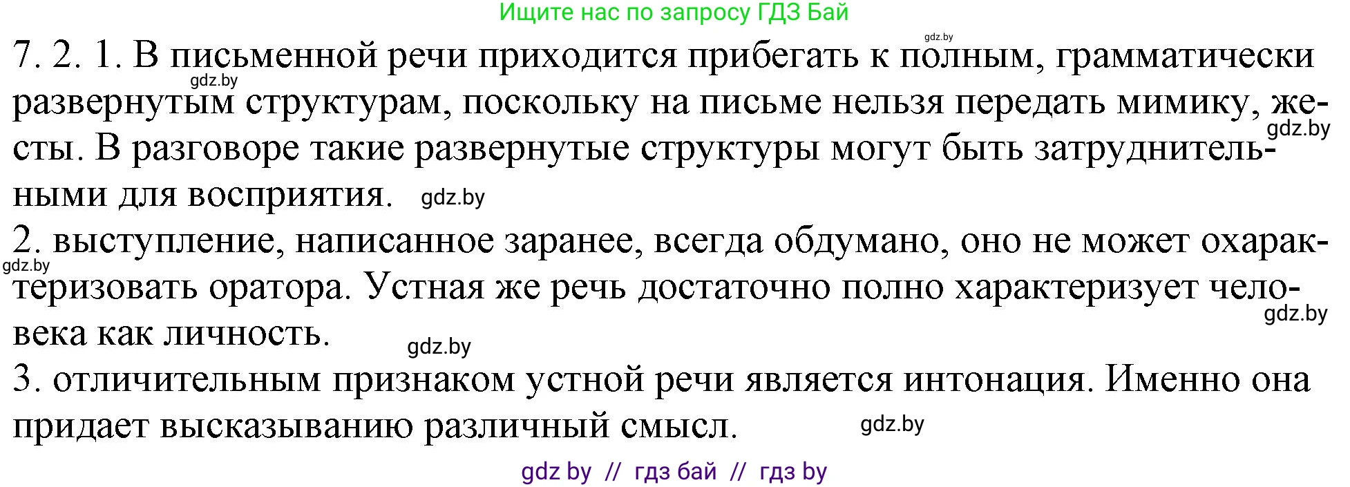 Русский язык, 11 класс Учебник, авторы: Долбик Елена Евгеньевна, Литвинко Франя Михайловна, Мурина Лариса Александровна, Шиманович Т В, Таяновская И В, Орловская О Я, издательство Национальный институт образования, Минск, 2021, страница 38, номер 7.2, Решение